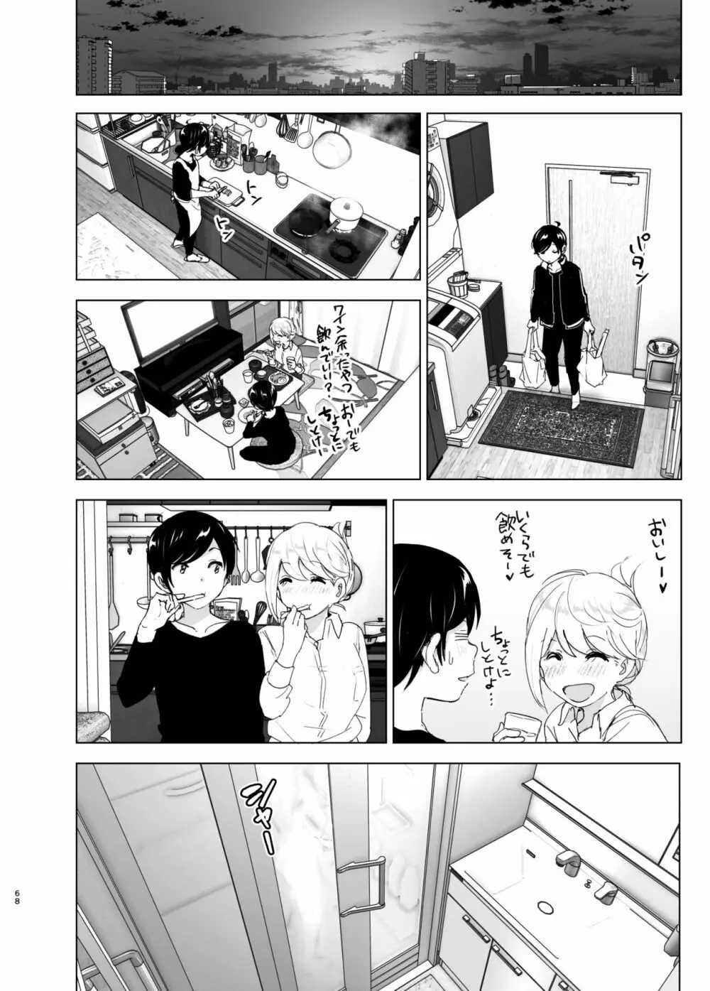 昔は楽しかった Page.68