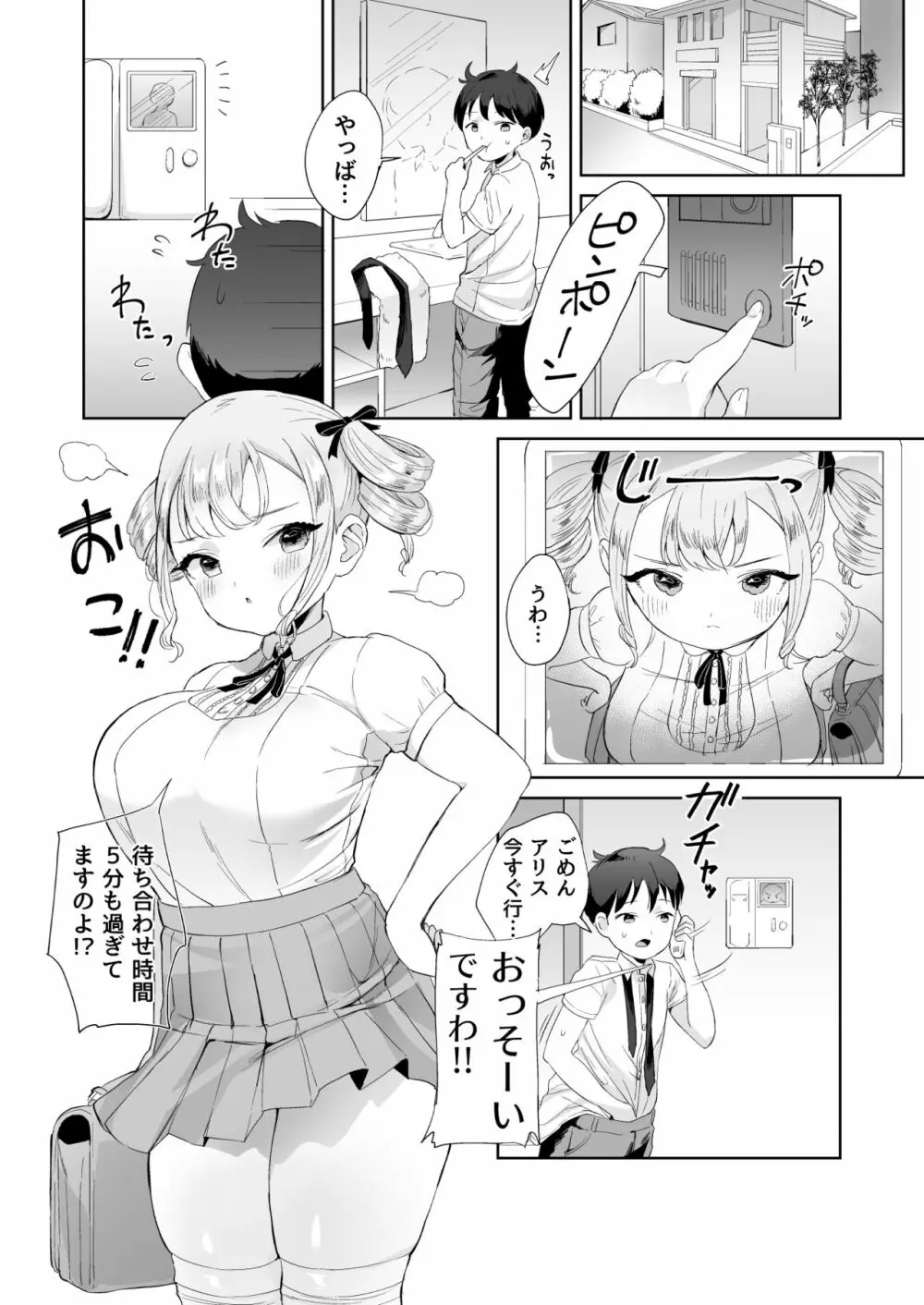 無知なお嬢様を好き放題する本 Page.2