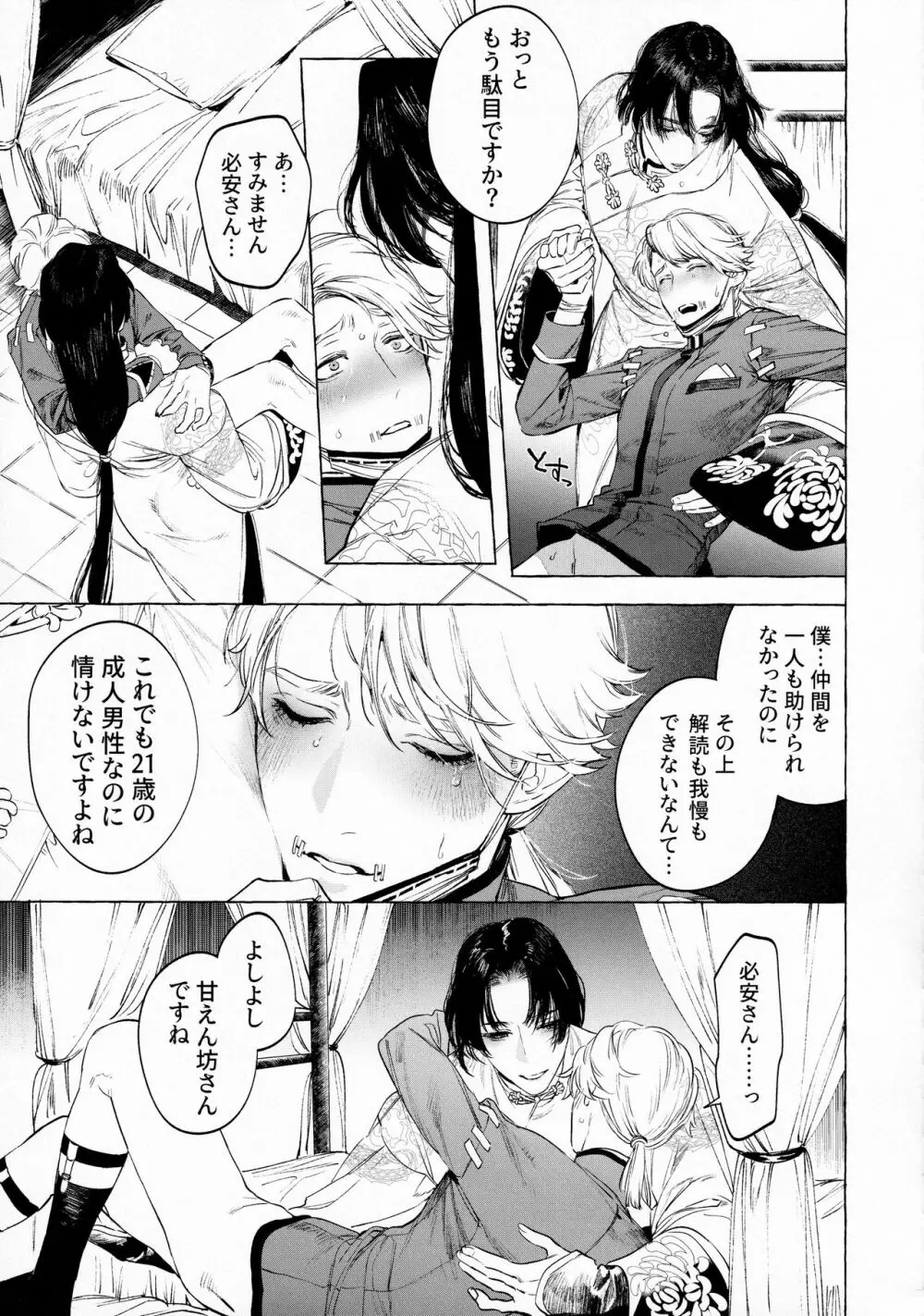 ぼくの謝ママ Page.12