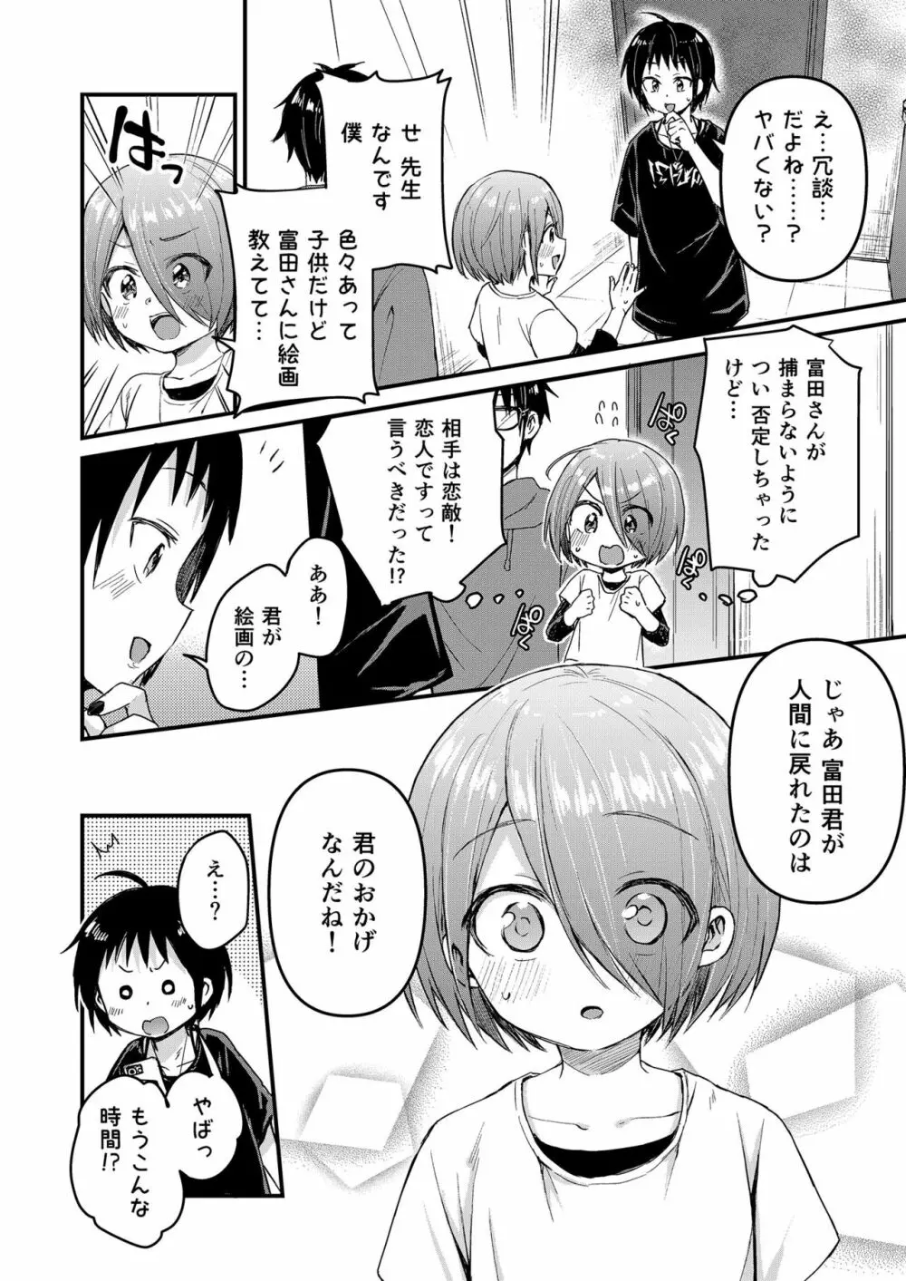 放課後AV絵画教室 Page.13