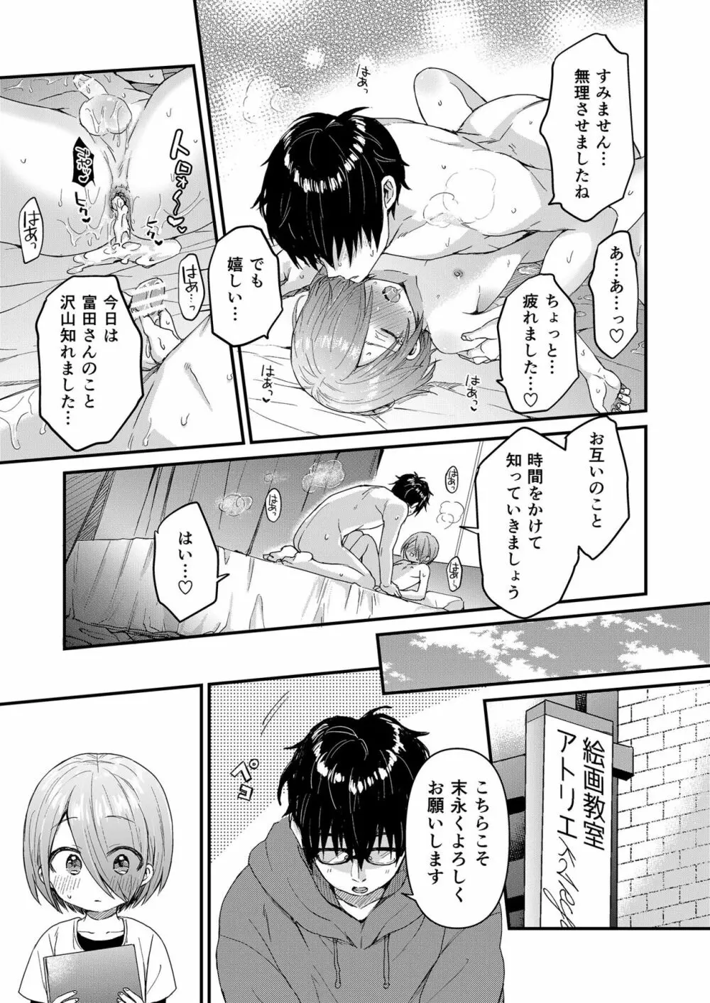 放課後AV絵画教室 Page.26