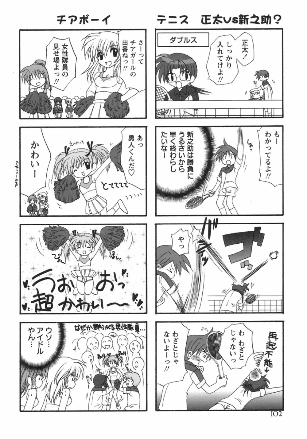 少年愛の美学9THEぼくらの運動会 Page.108