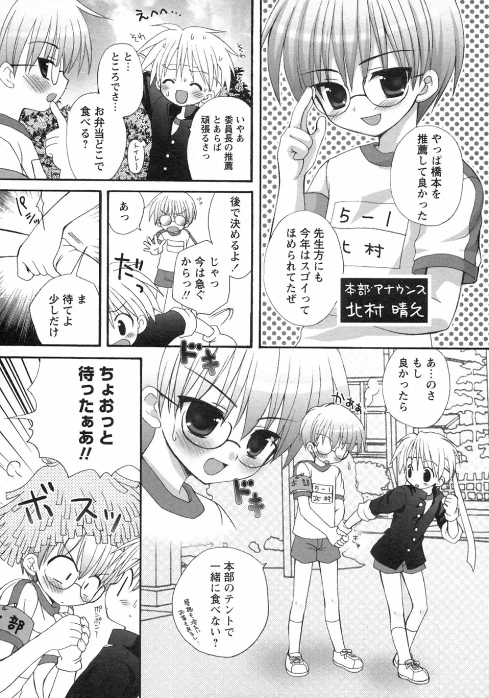 少年愛の美学9THEぼくらの運動会 Page.125