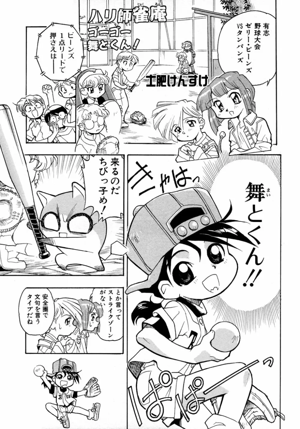 少年愛の美学9THEぼくらの運動会 Page.167