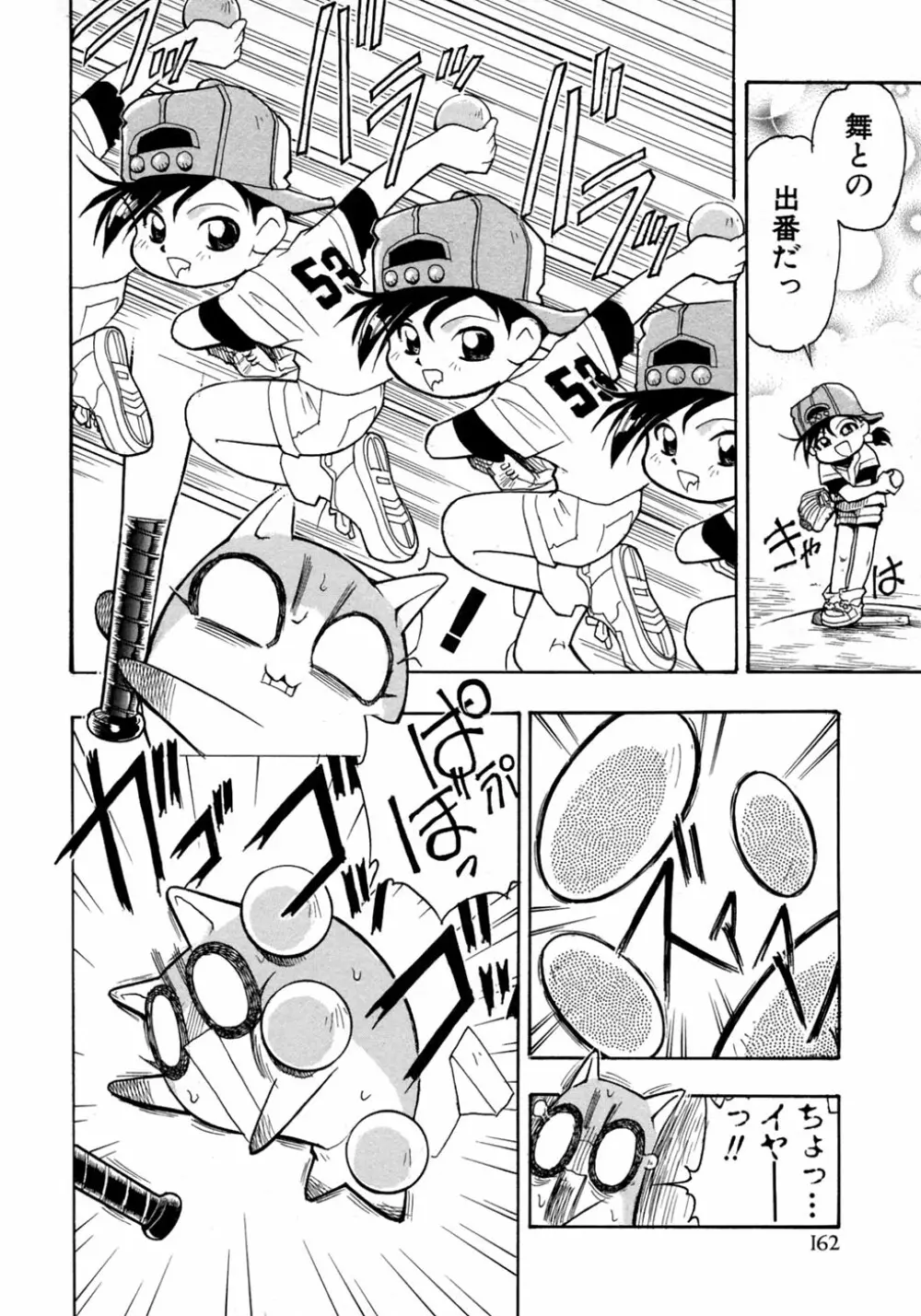 少年愛の美学9THEぼくらの運動会 Page.168