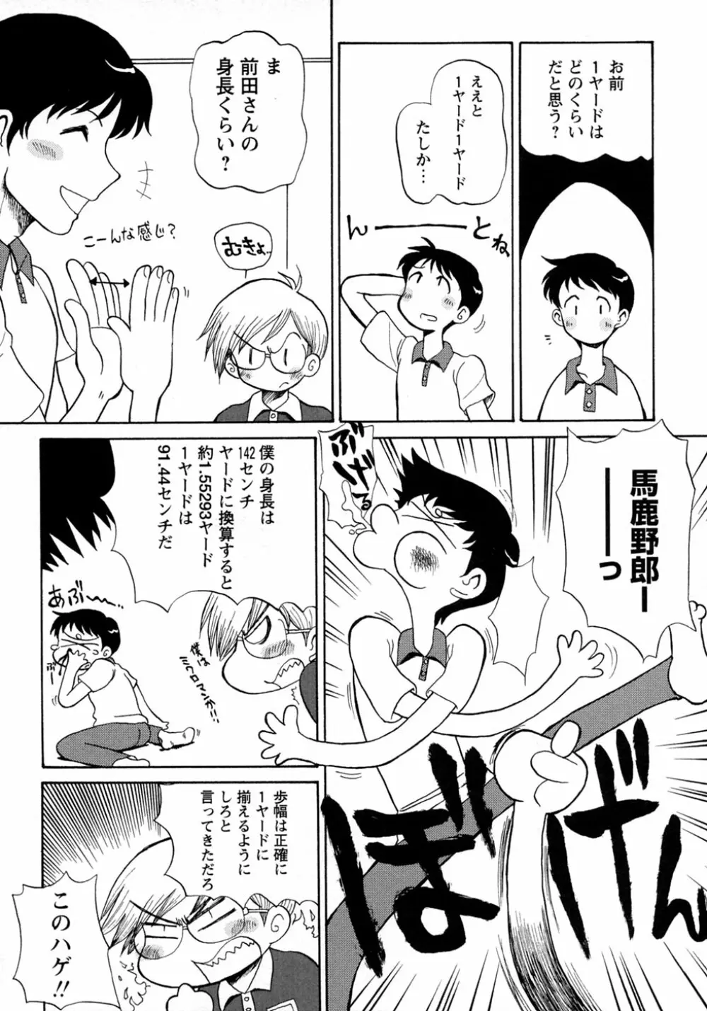 少年愛の美学9THEぼくらの運動会 Page.197