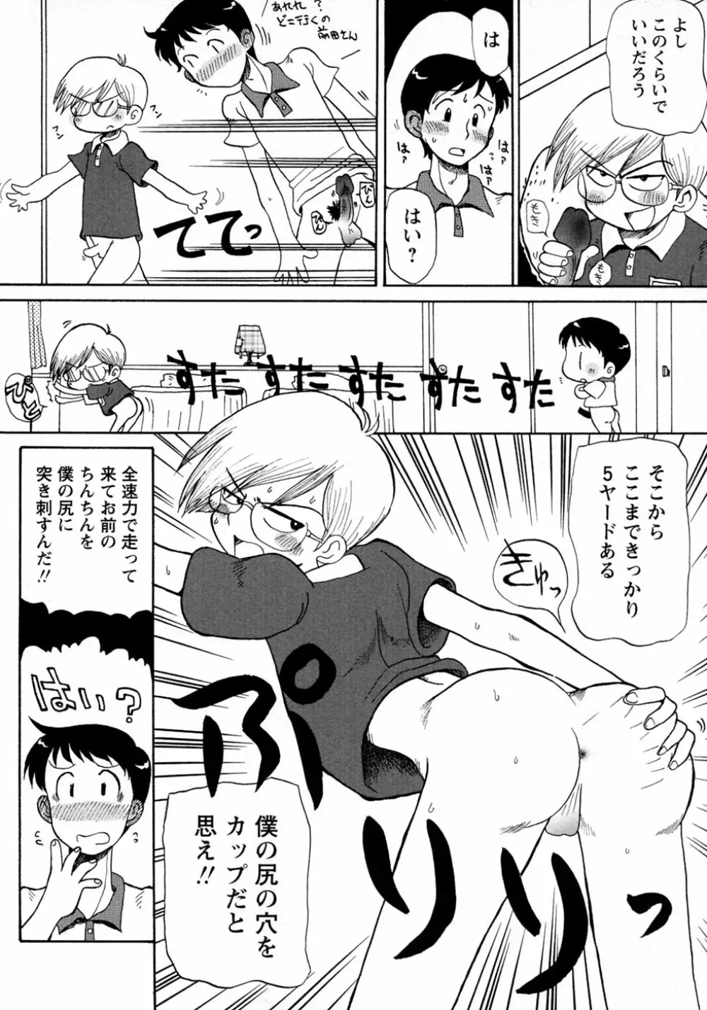 少年愛の美学9THEぼくらの運動会 Page.202