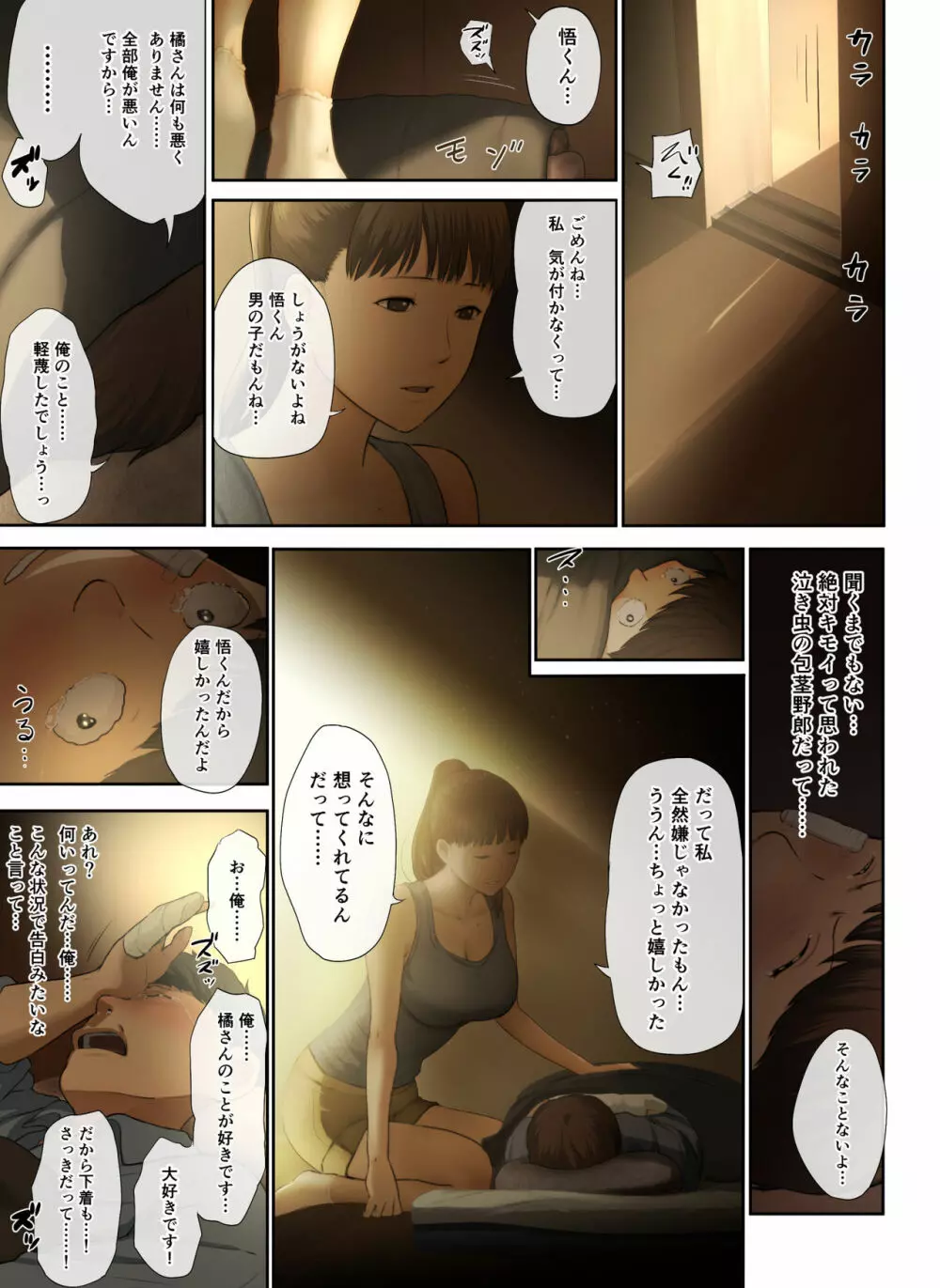 隣のお姉さんの下着を盗んだら奇跡が起きた話をしよう Page.21