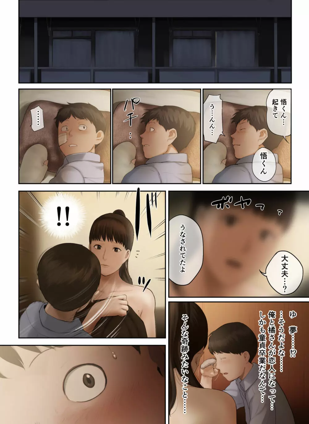 隣のお姉さんの下着を盗んだら奇跡が起きた話をしよう Page.34