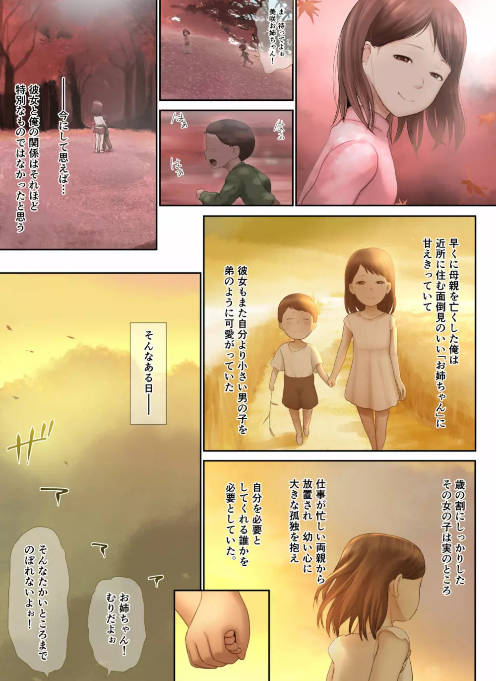 隣のお姉さんの下着を盗んだら奇跡が起きた話をしよう Page.95