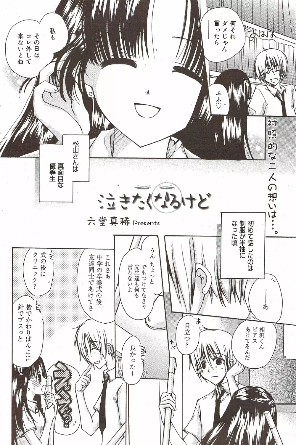 漫画ばんがいち 2010年1月号 Page.162