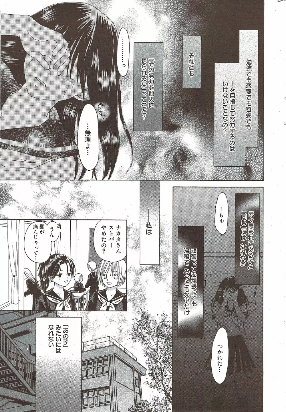 漫画ばんがいち 2010年1月号 Page.243