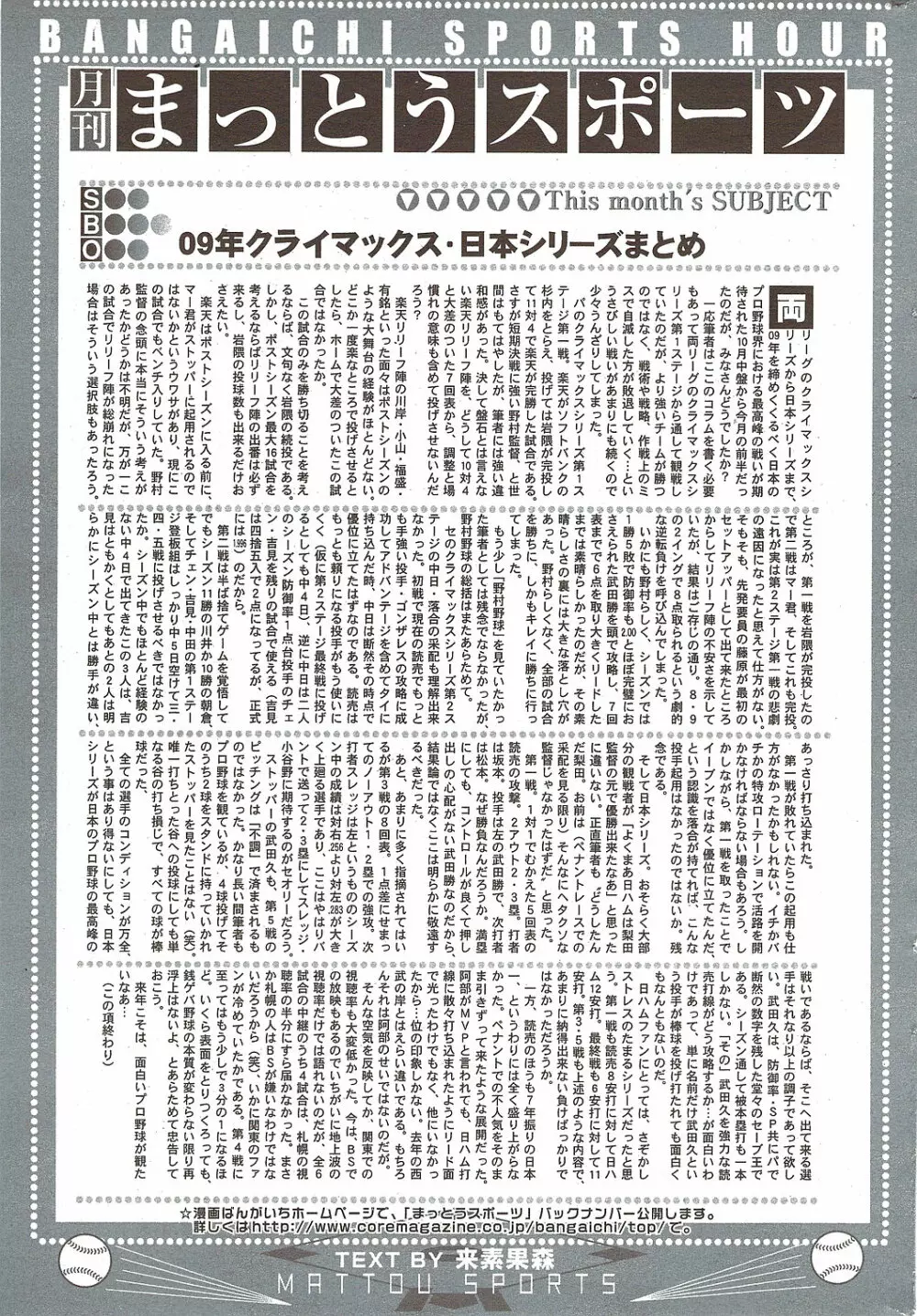 漫画ばんがいち 2010年1月号 Page.249