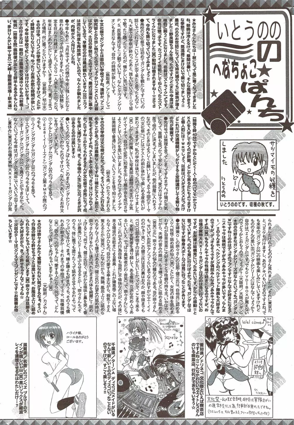 漫画ばんがいち 2010年1月号 Page.256