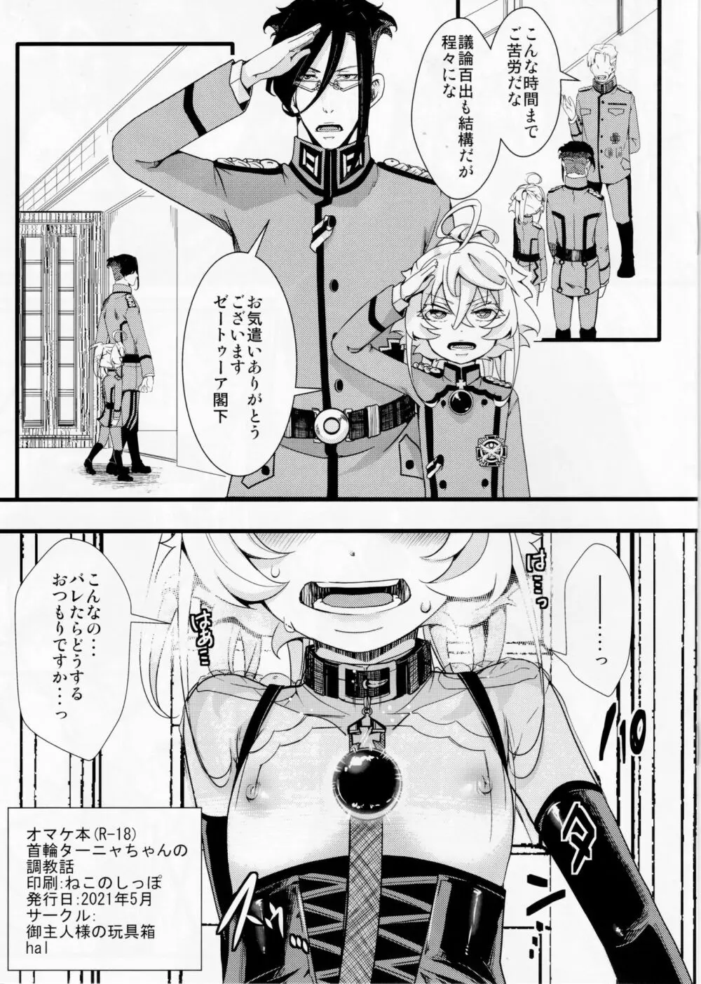 ティゲンホーフ帰還後に + オマケ本 Page.17