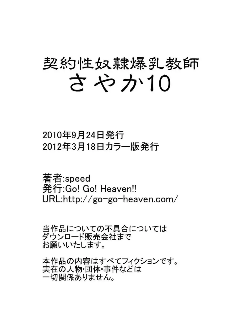 契約性奴隷爆乳教師さやか カラー版総集編 Page.137