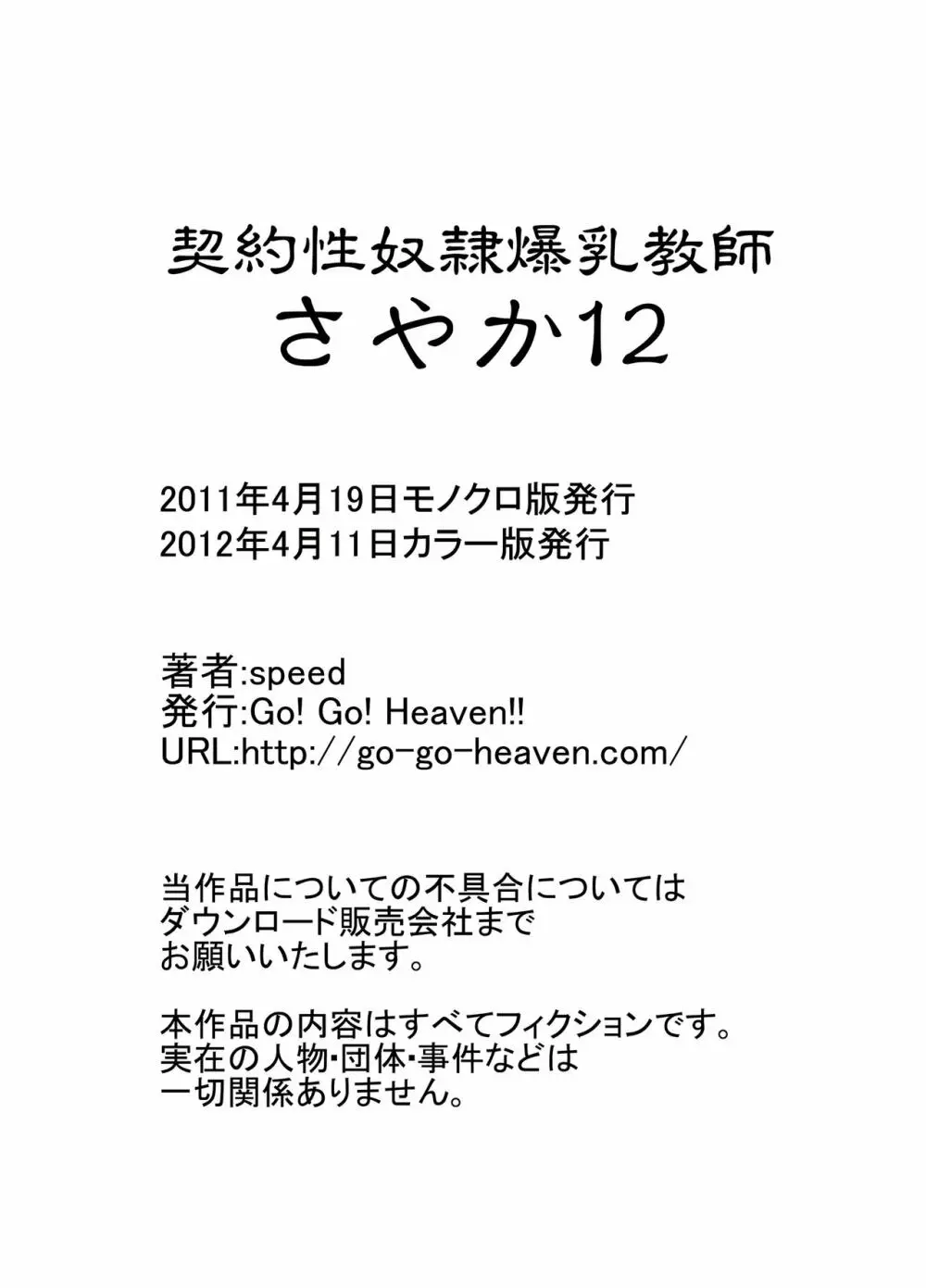 契約性奴隷爆乳教師さやか カラー版総集編 Page.163