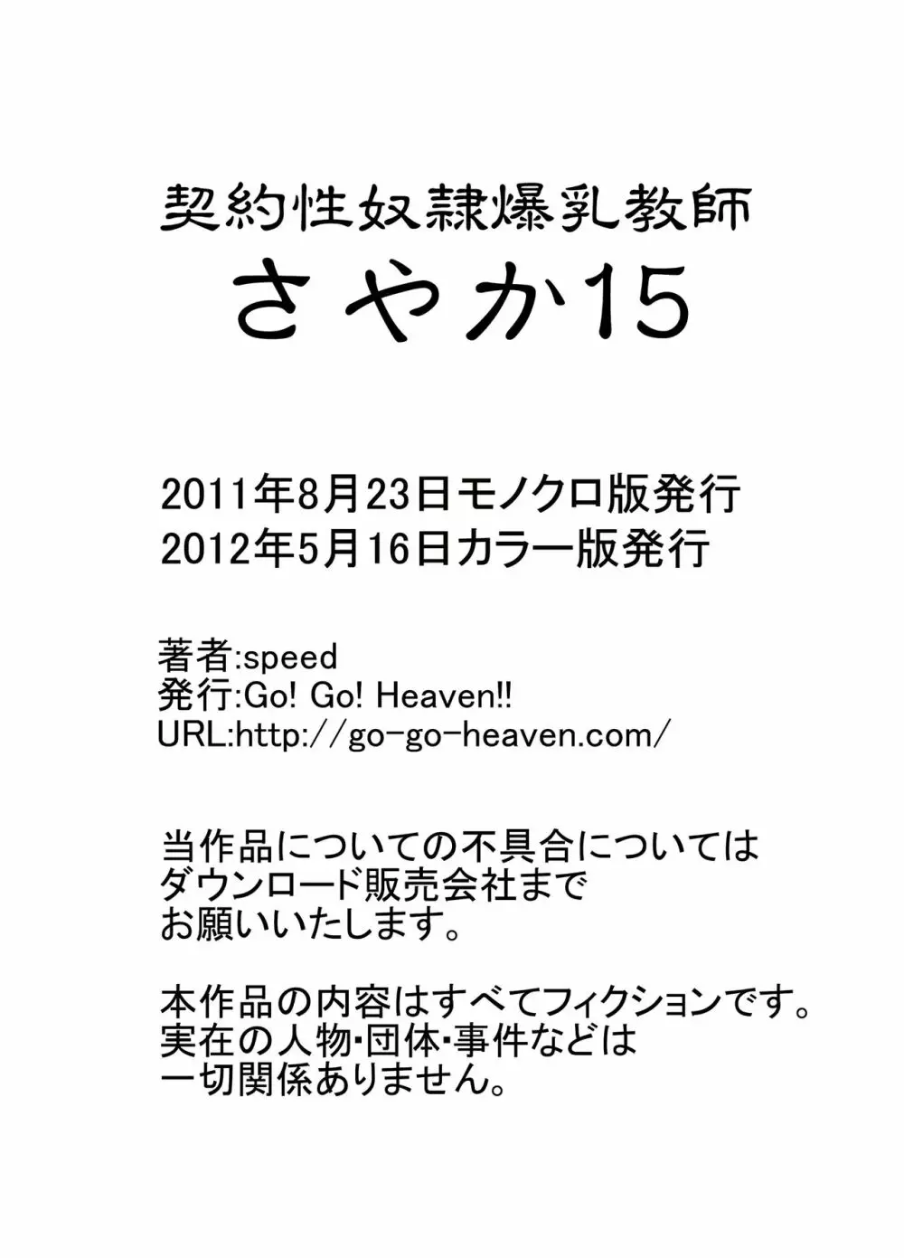 契約性奴隷爆乳教師さやか カラー版総集編 Page.200