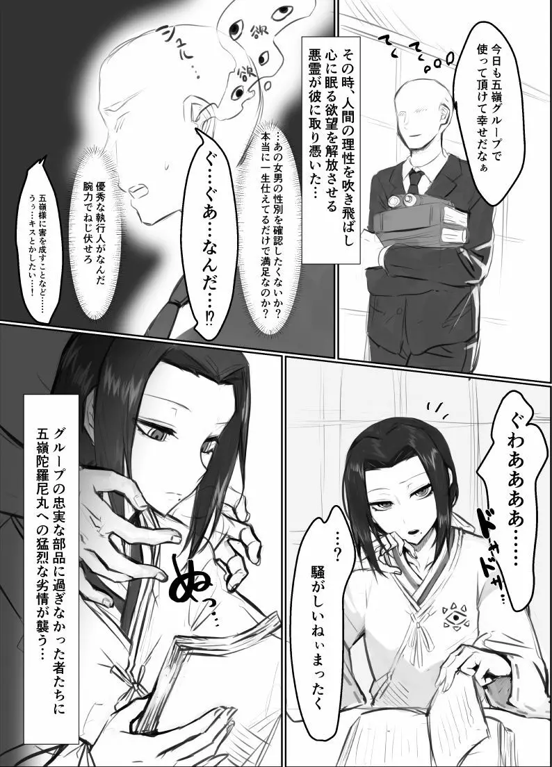 ゴリョー様エロ Page.2