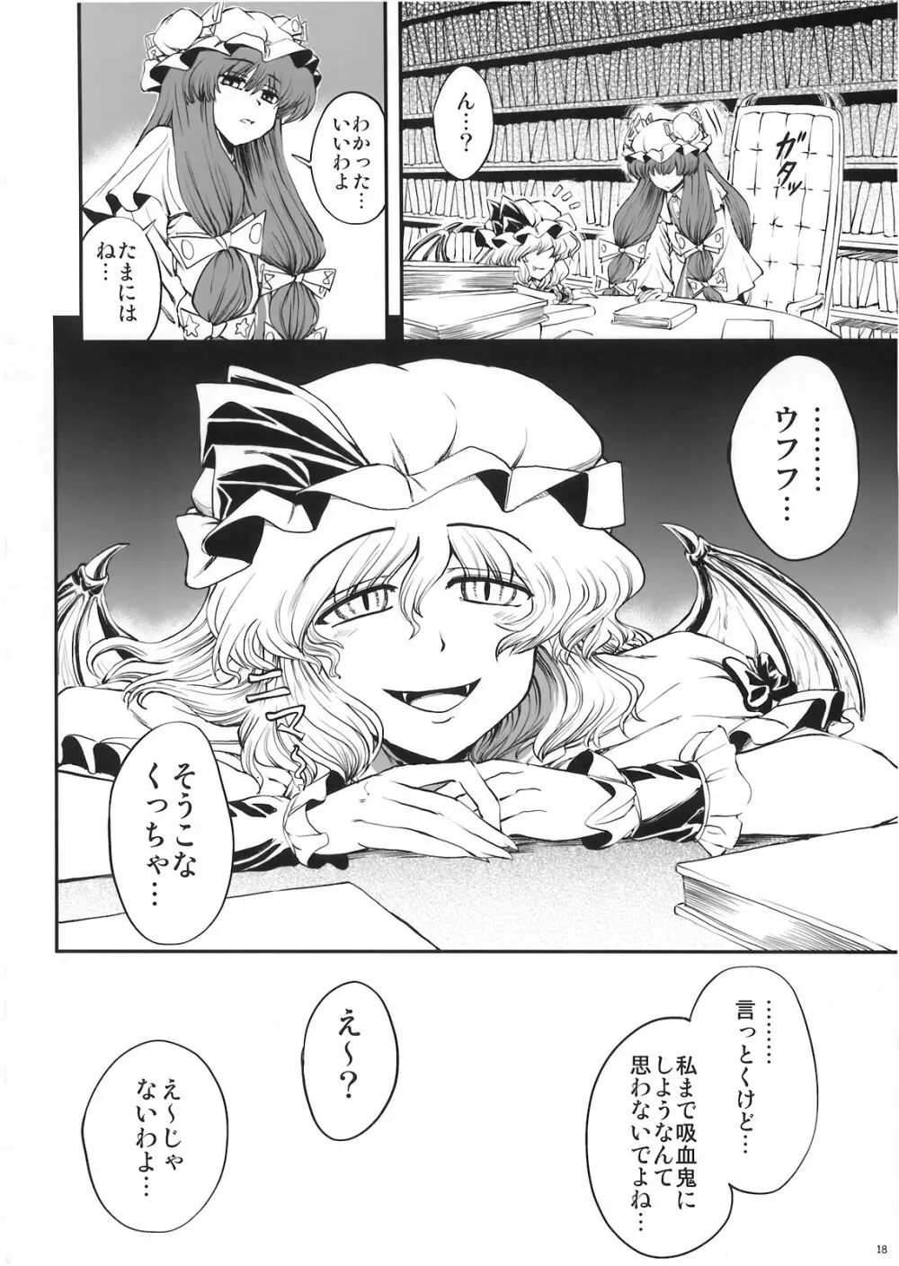 ルナ・ダイアル メイドと血の運命時計 Lunatic+α Page.19