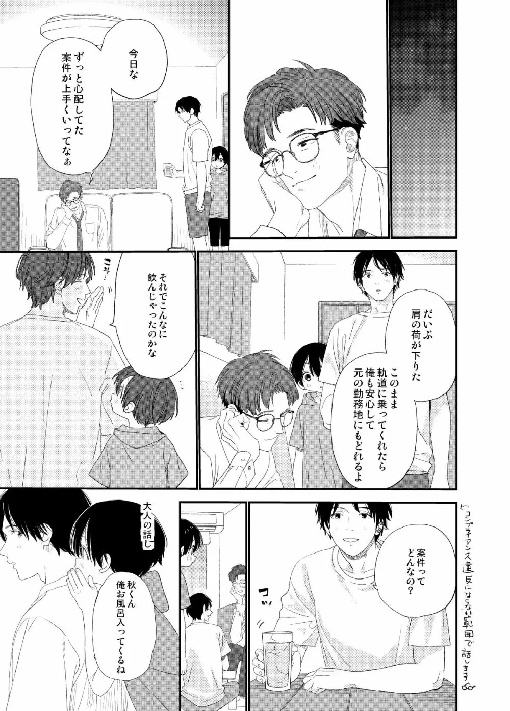 はやく大人になりたい Page.15