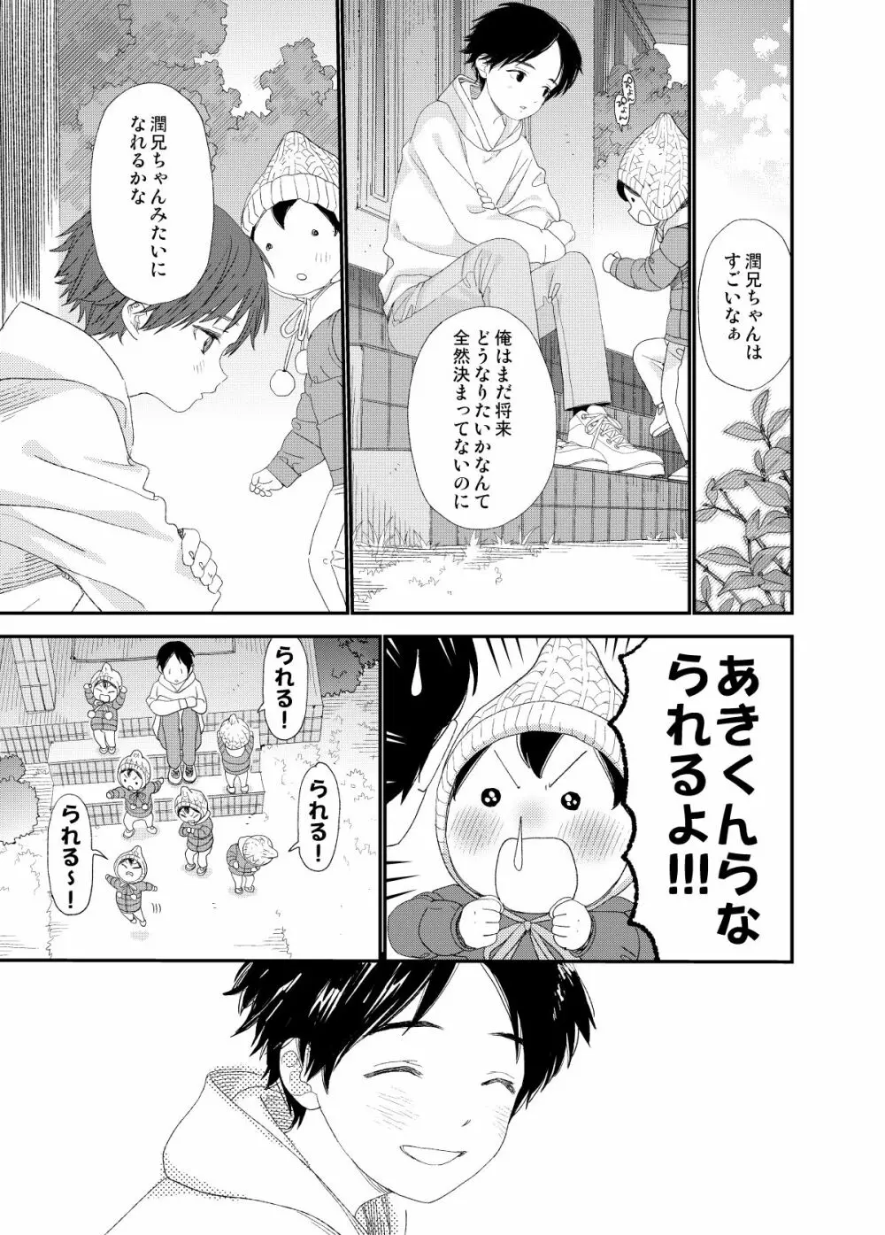 はやく大人になりたい Page.19