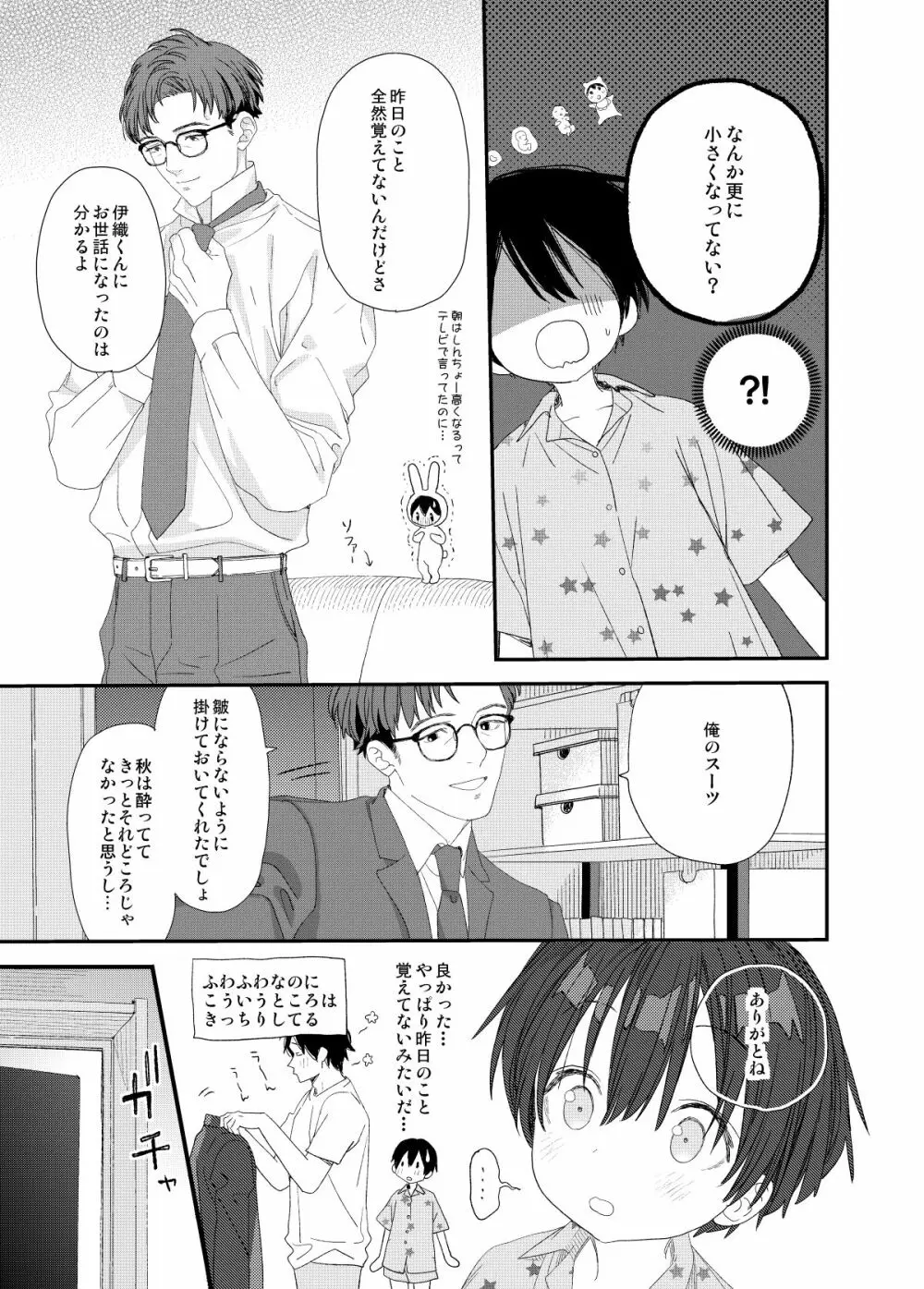 はやく大人になりたい Page.43