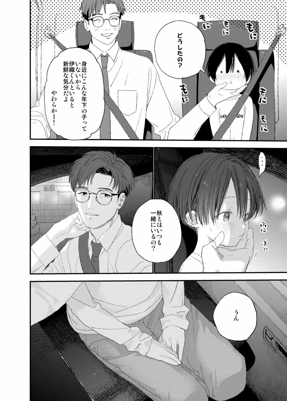 はやく大人になりたい Page.52