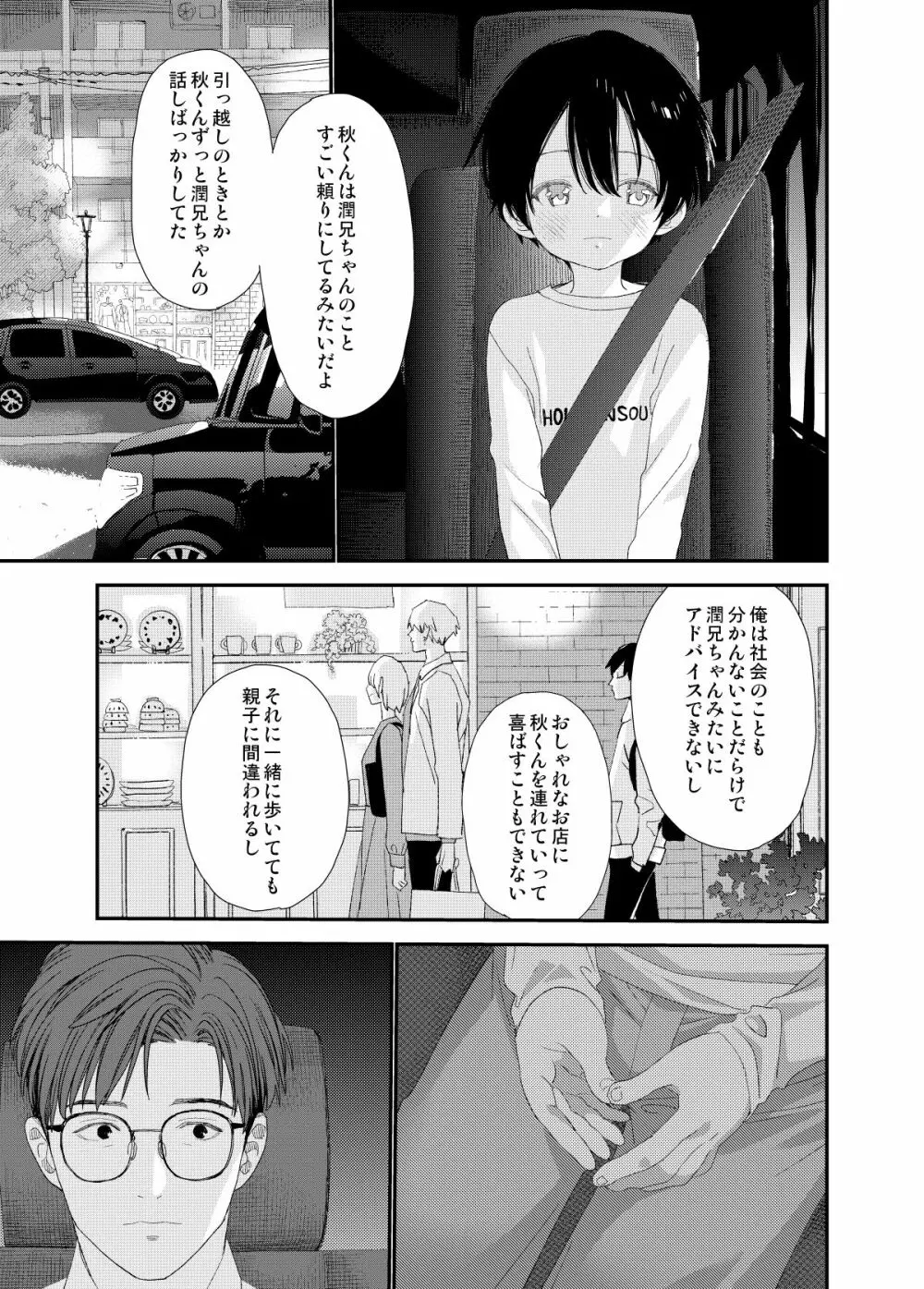 はやく大人になりたい Page.55