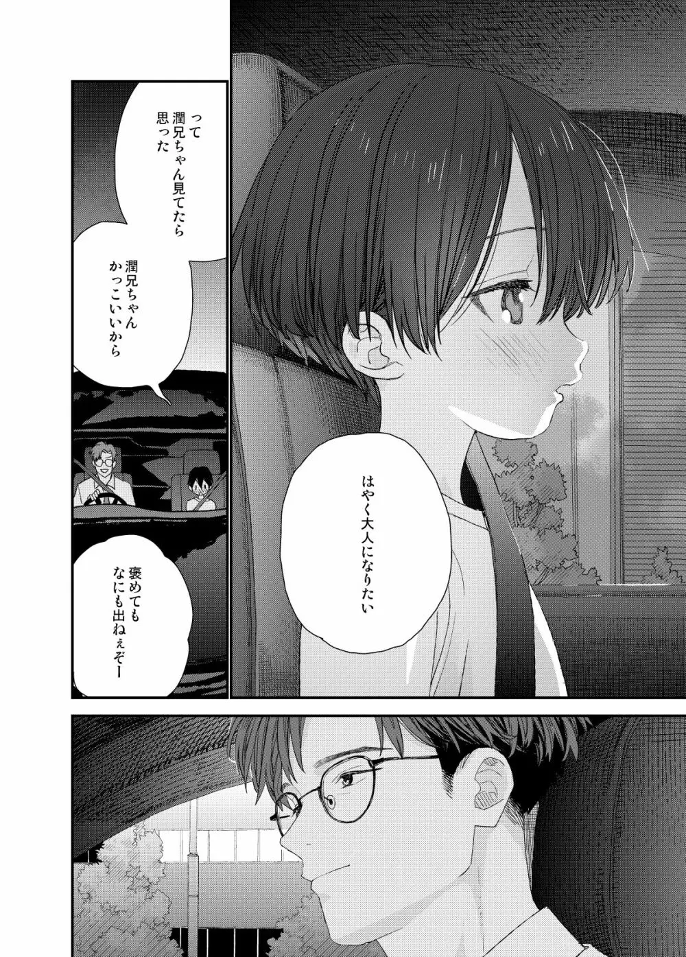 はやく大人になりたい Page.56