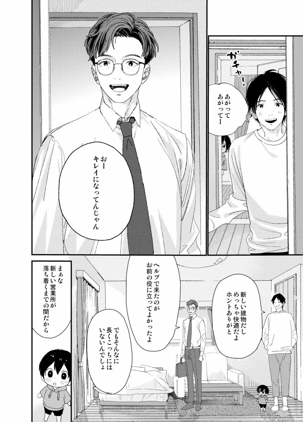 はやく大人になりたい Page.6