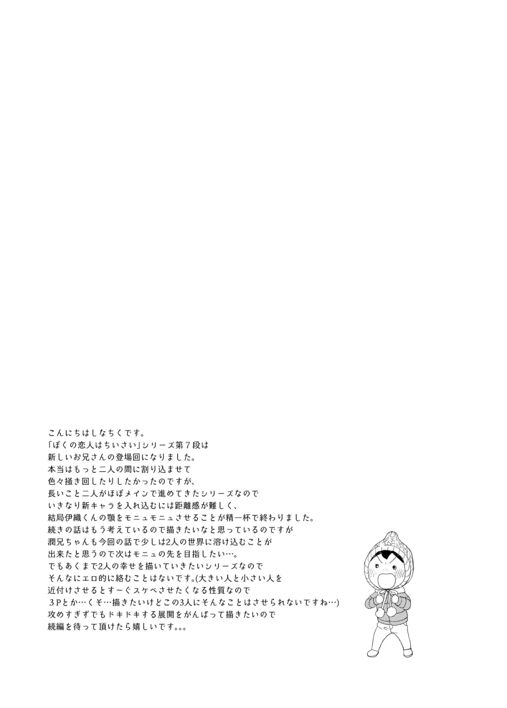 はやく大人になりたい Page.61