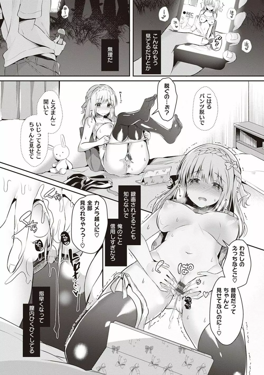 幼なじみで恋人の彼女とシたいことぜんぶ♥ Page.110