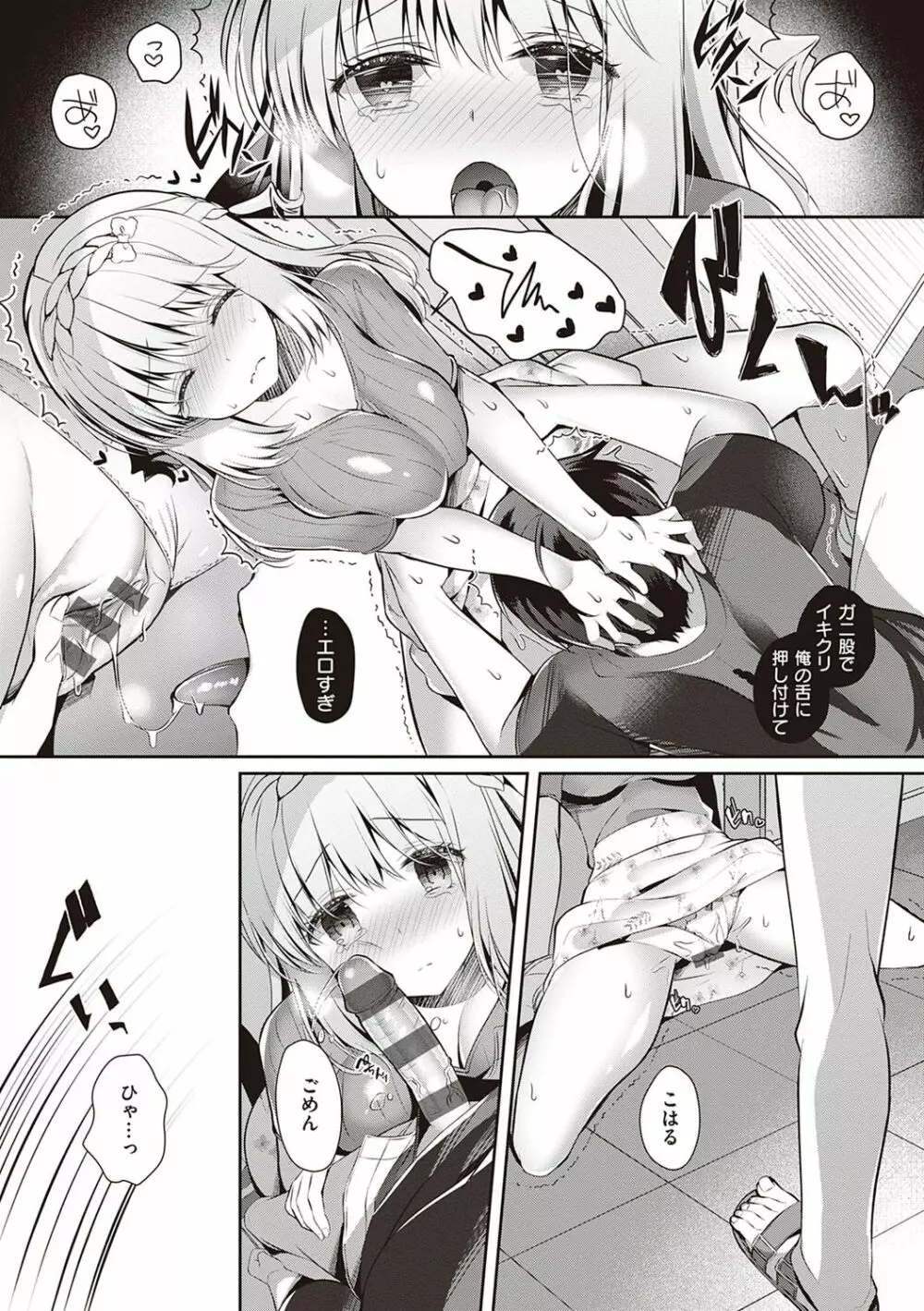 幼なじみで恋人の彼女とシたいことぜんぶ♥ Page.116