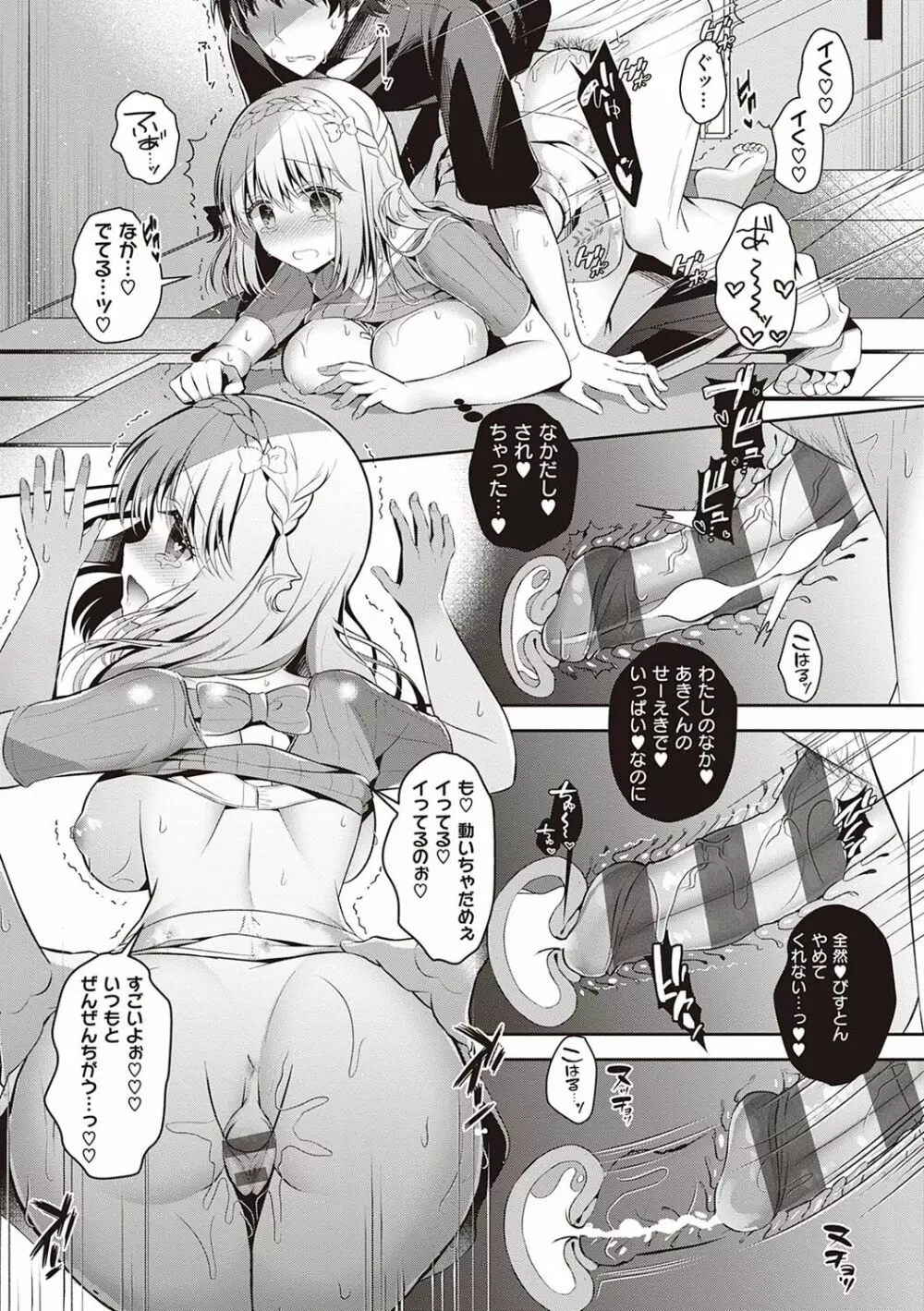 幼なじみで恋人の彼女とシたいことぜんぶ♥ Page.118