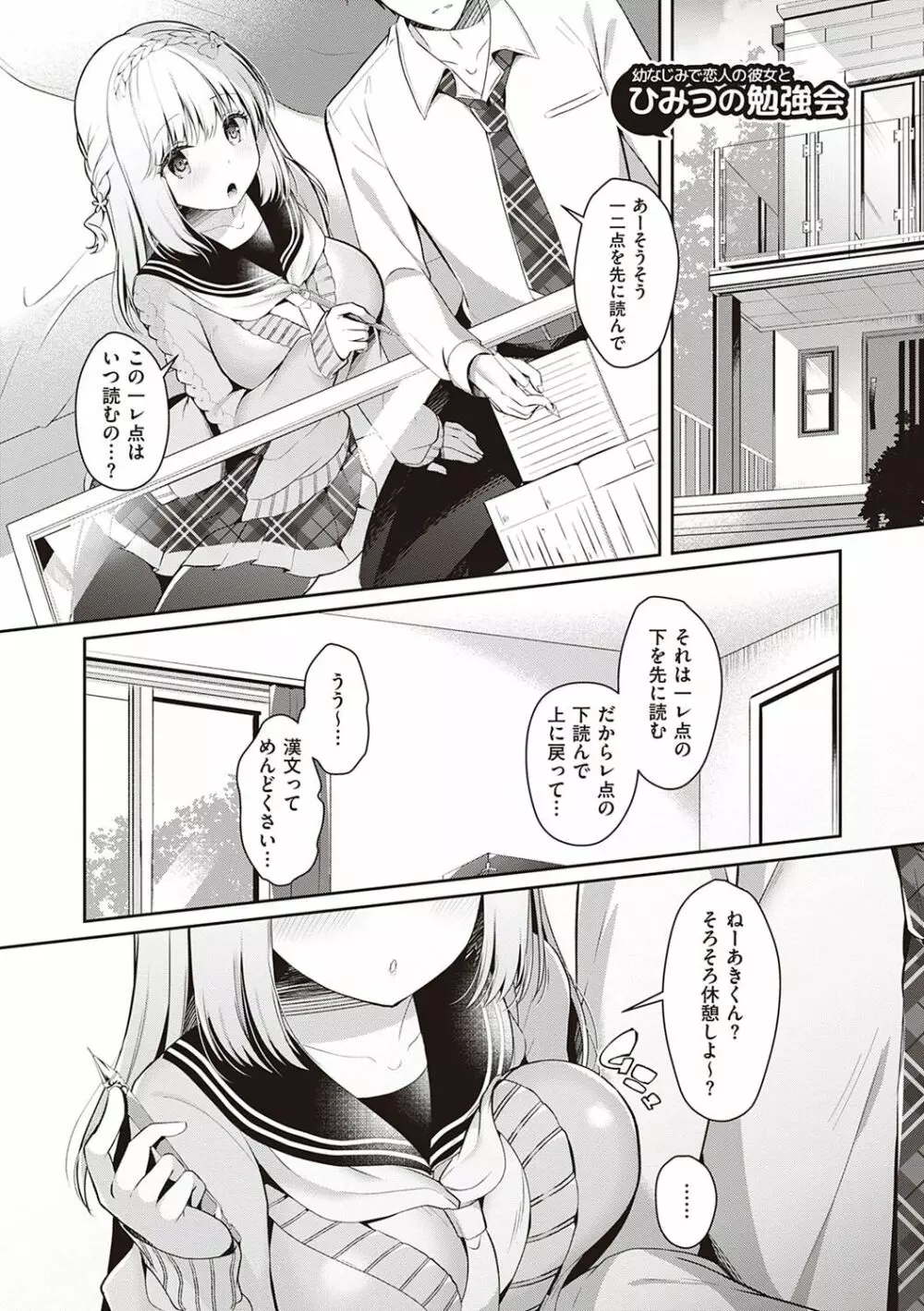 幼なじみで恋人の彼女とシたいことぜんぶ♥ Page.122