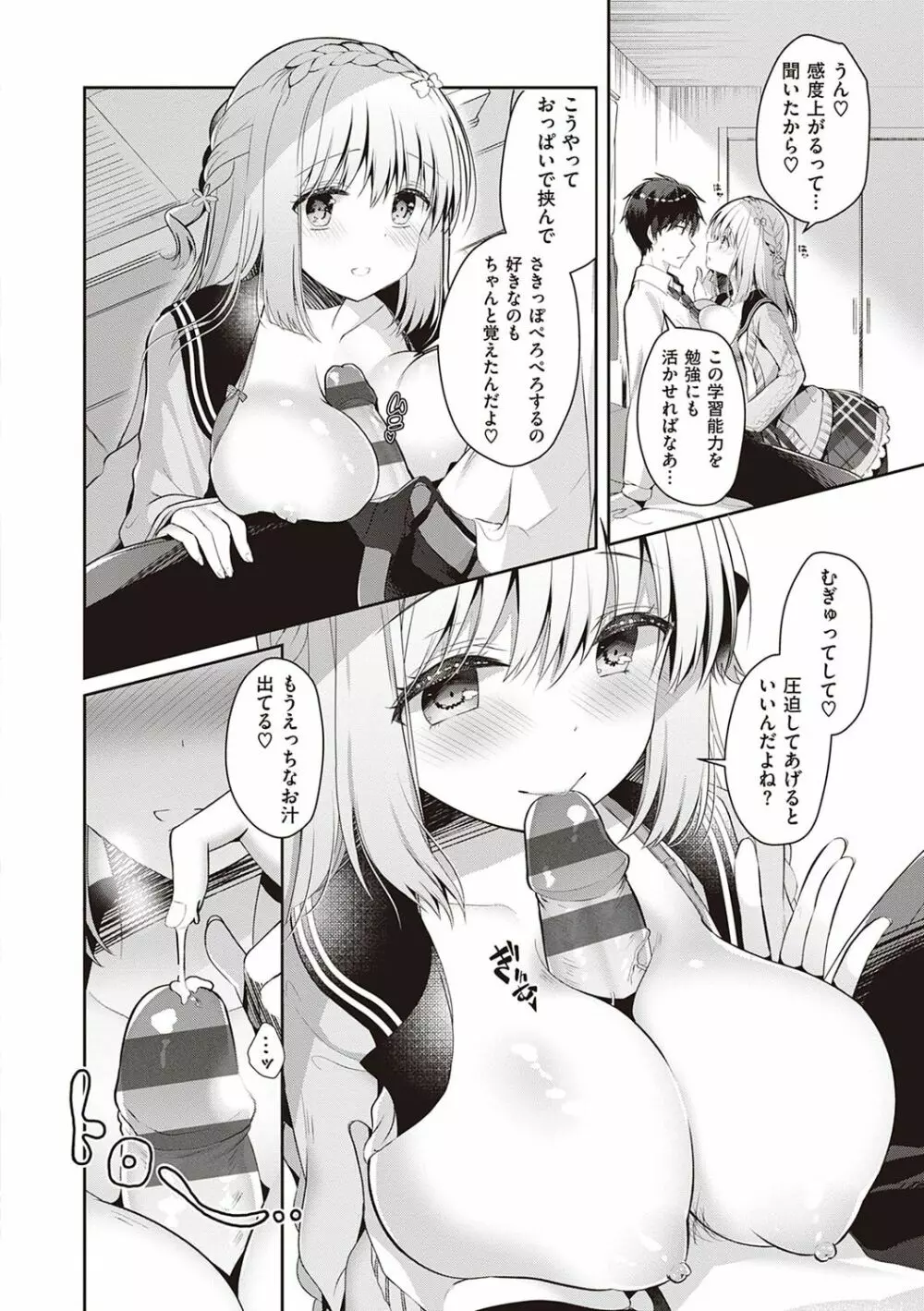 幼なじみで恋人の彼女とシたいことぜんぶ♥ Page.127