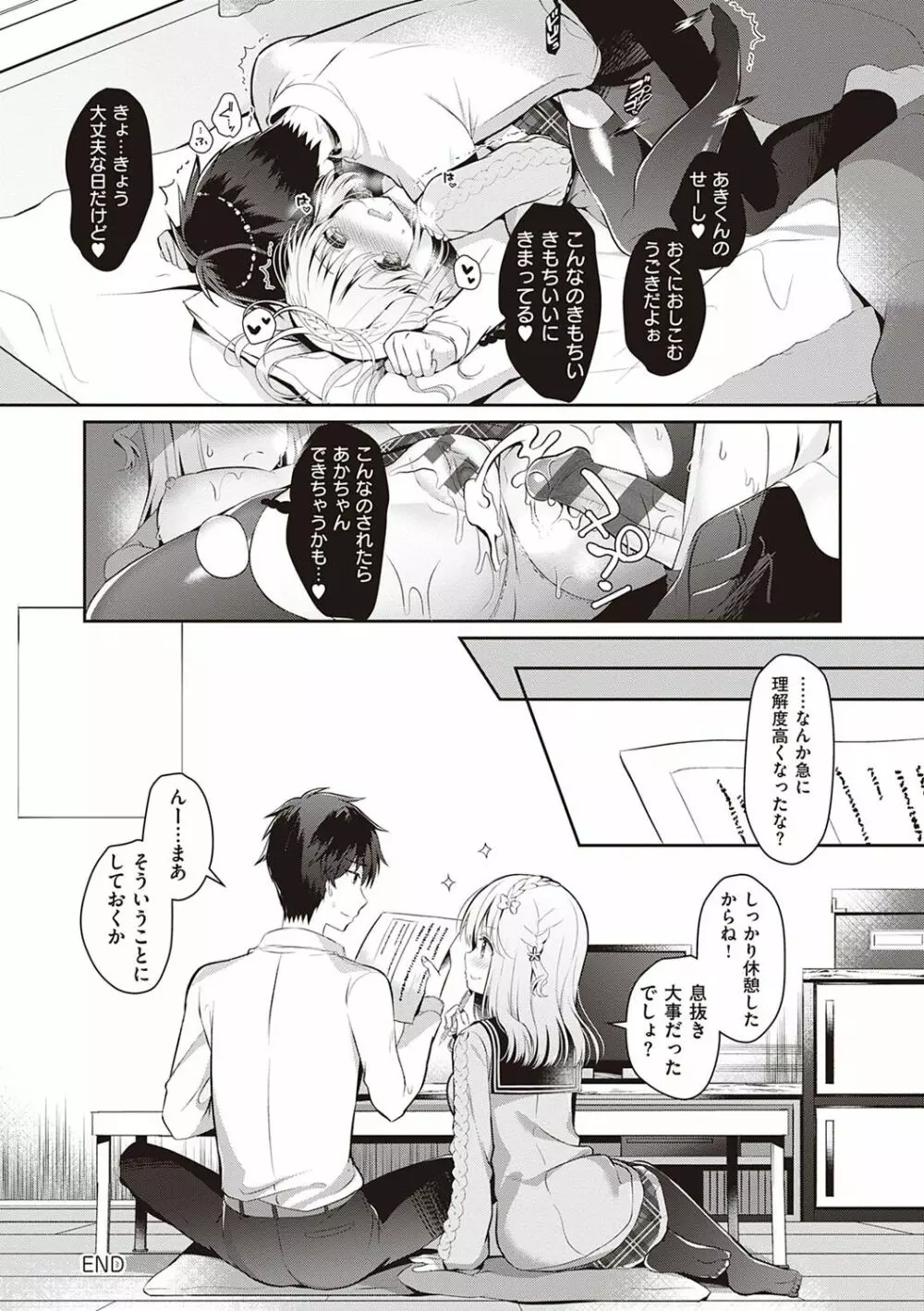 幼なじみで恋人の彼女とシたいことぜんぶ♥ Page.135