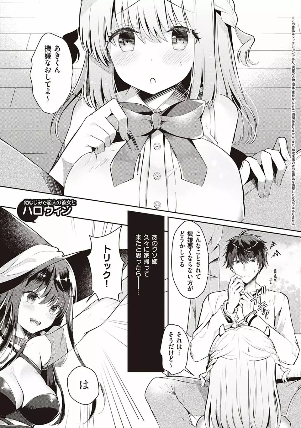 幼なじみで恋人の彼女とシたいことぜんぶ♥ Page.136