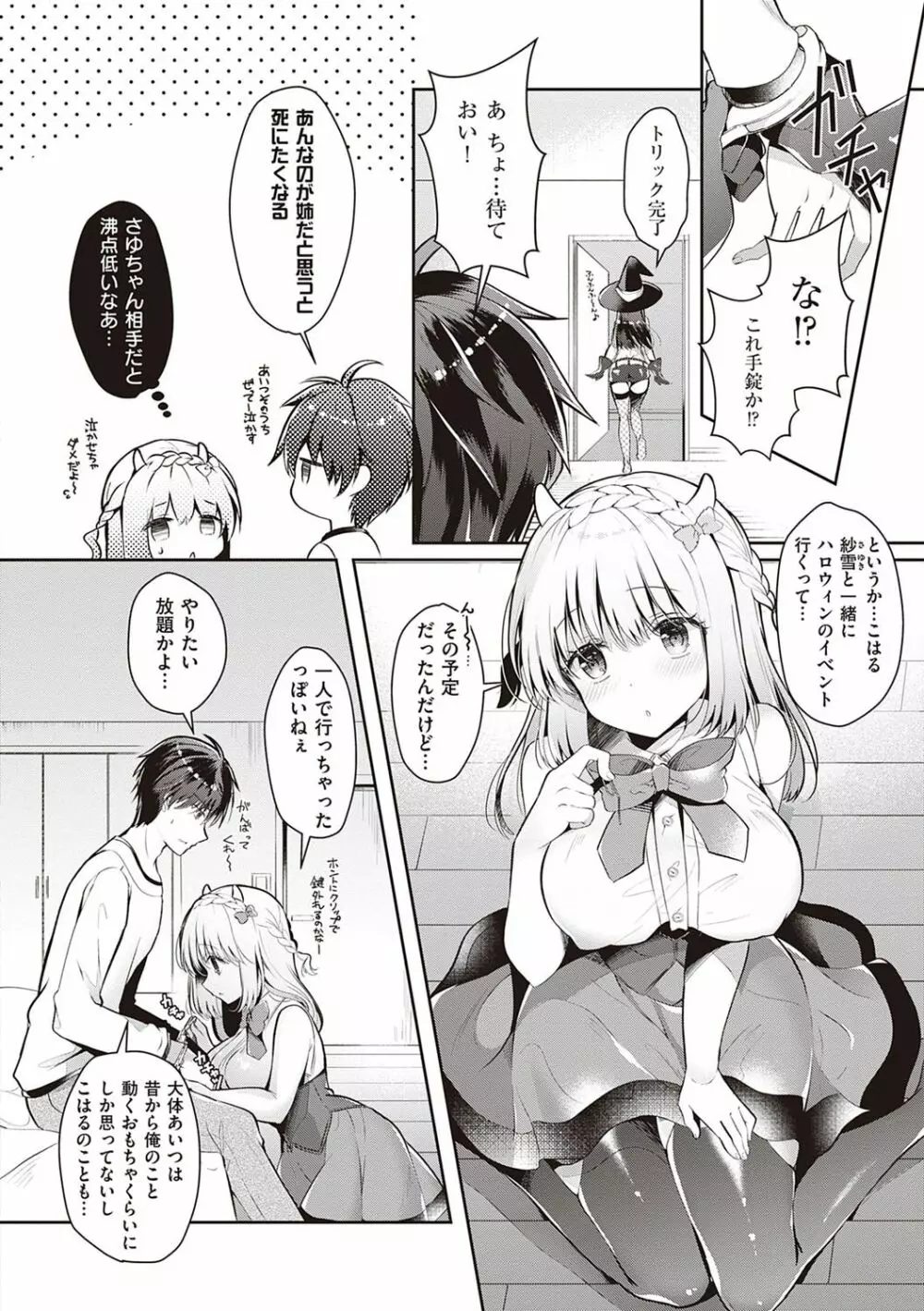 幼なじみで恋人の彼女とシたいことぜんぶ♥ Page.137