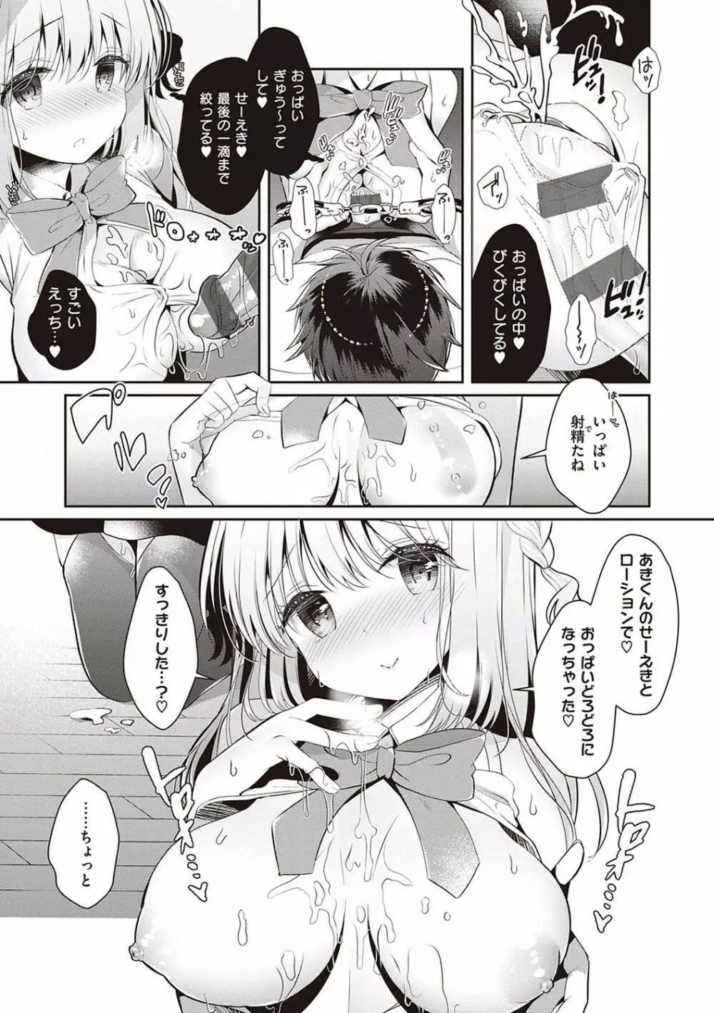 幼なじみで恋人の彼女とシたいことぜんぶ♥ Page.140