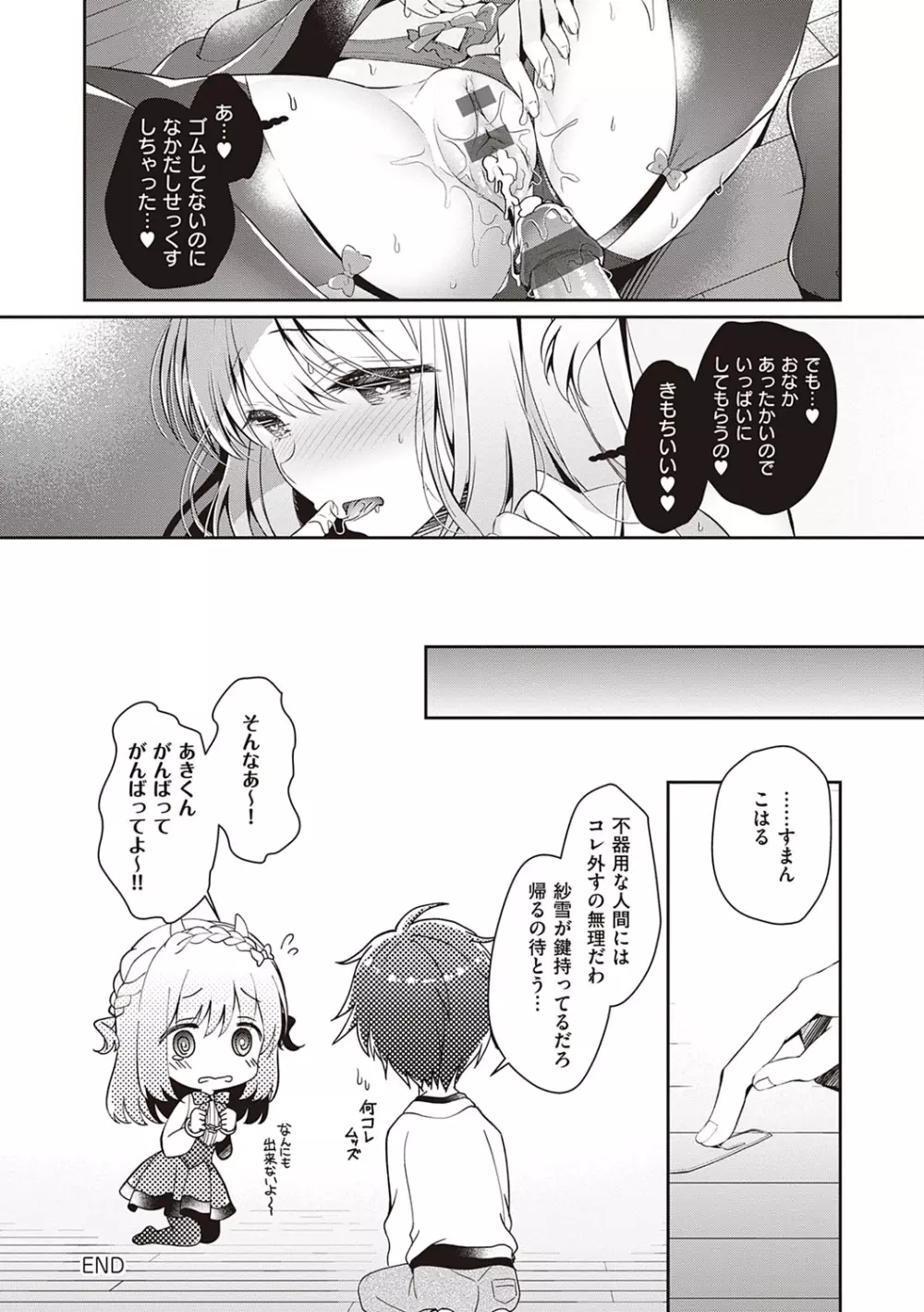 幼なじみで恋人の彼女とシたいことぜんぶ♥ Page.145