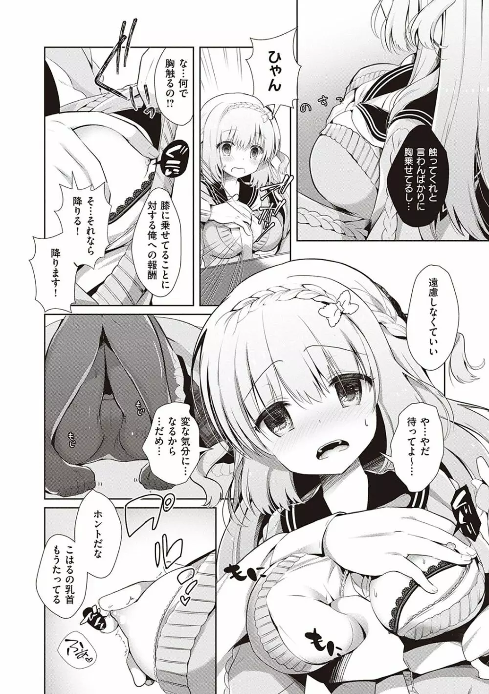 幼なじみで恋人の彼女とシたいことぜんぶ♥ Page.149