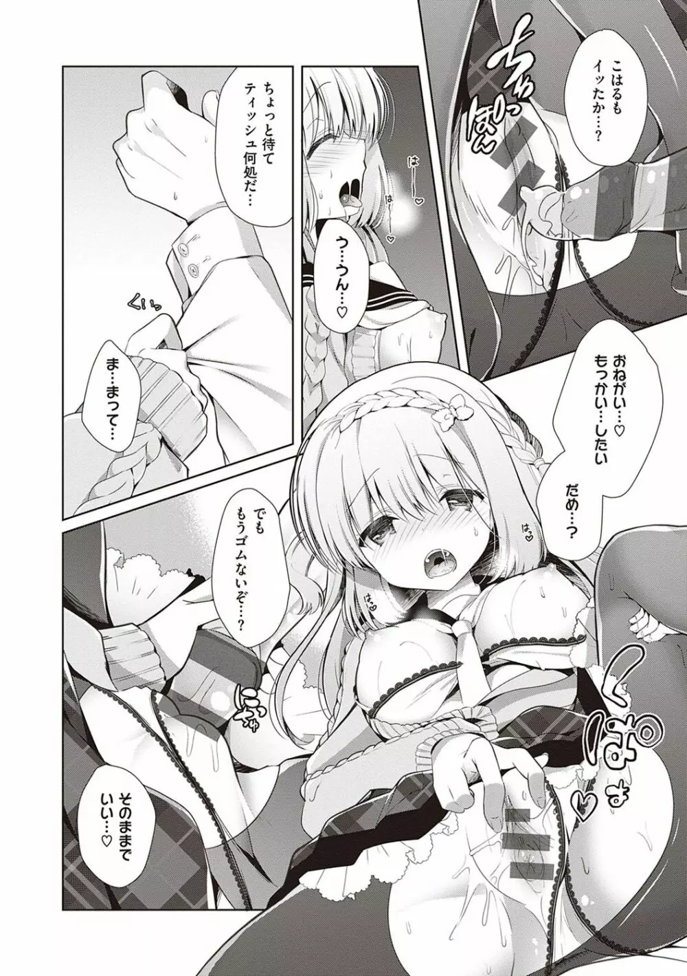 幼なじみで恋人の彼女とシたいことぜんぶ♥ Page.155