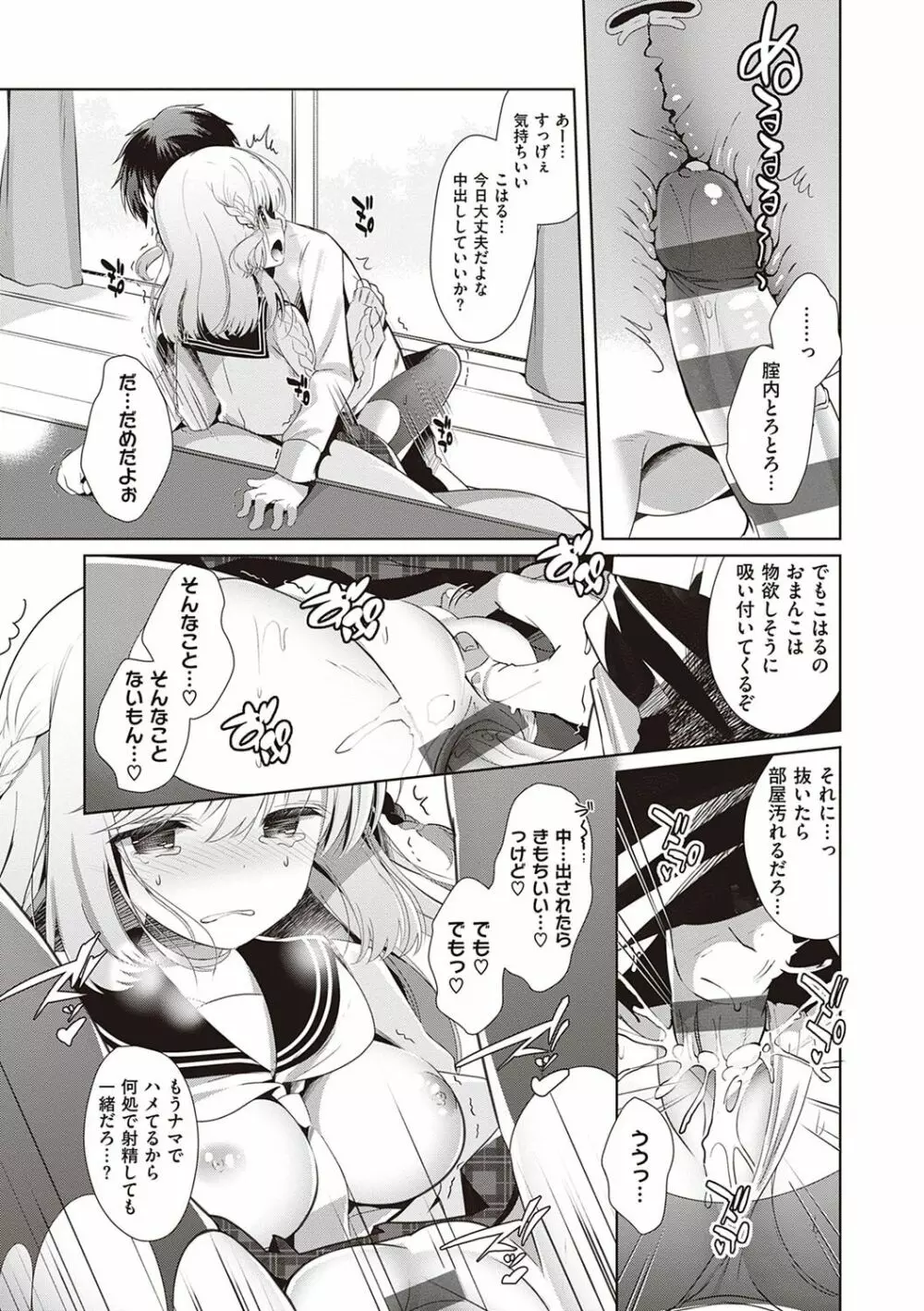 幼なじみで恋人の彼女とシたいことぜんぶ♥ Page.156