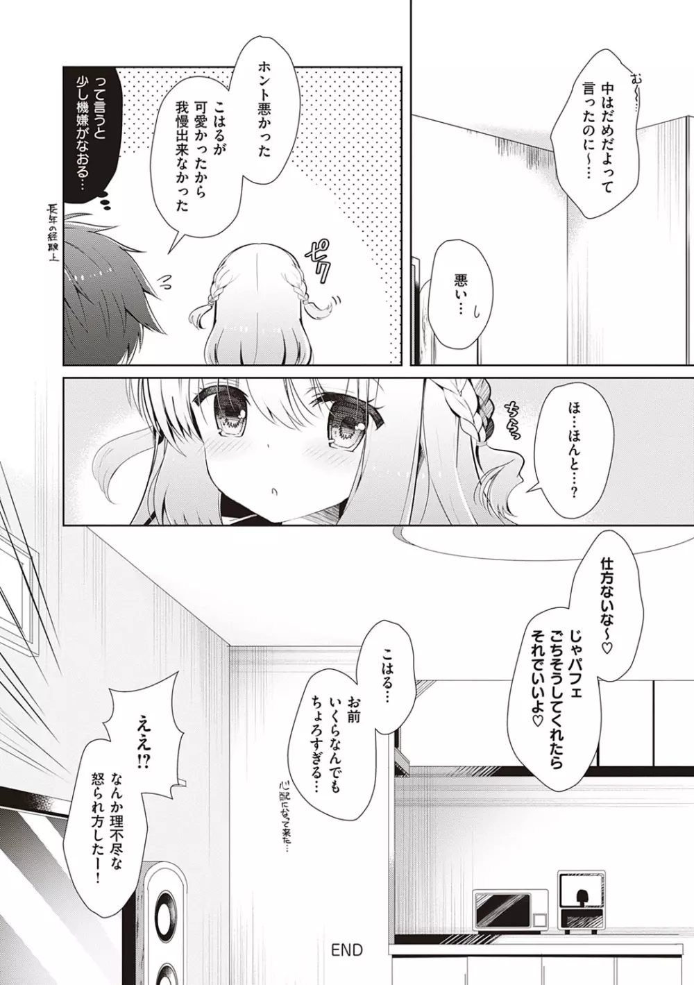 幼なじみで恋人の彼女とシたいことぜんぶ♥ Page.159