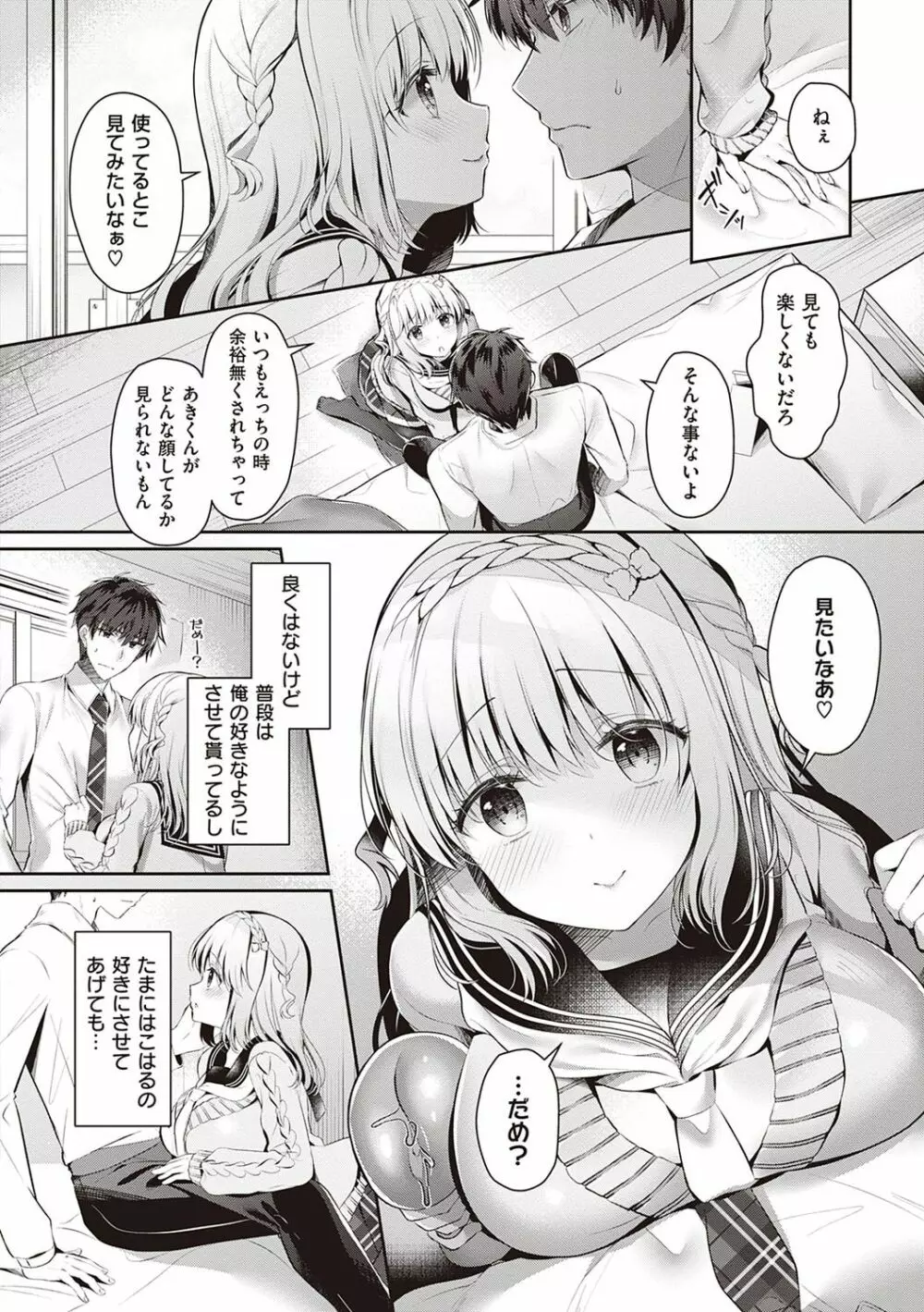 幼なじみで恋人の彼女とシたいことぜんぶ♥ Page.171