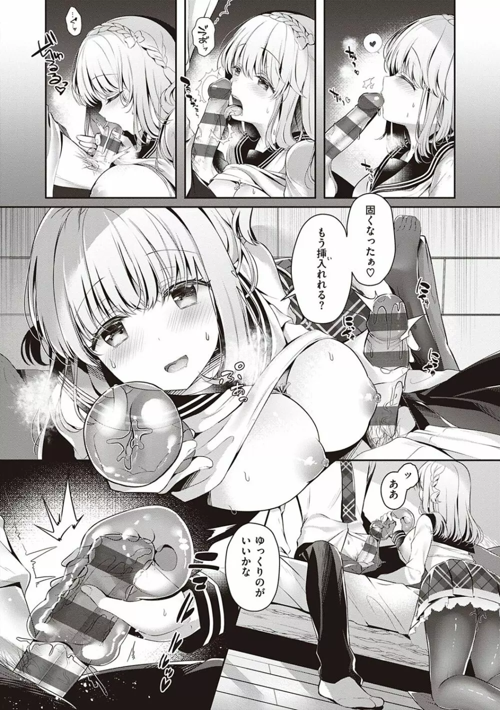 幼なじみで恋人の彼女とシたいことぜんぶ♥ Page.173