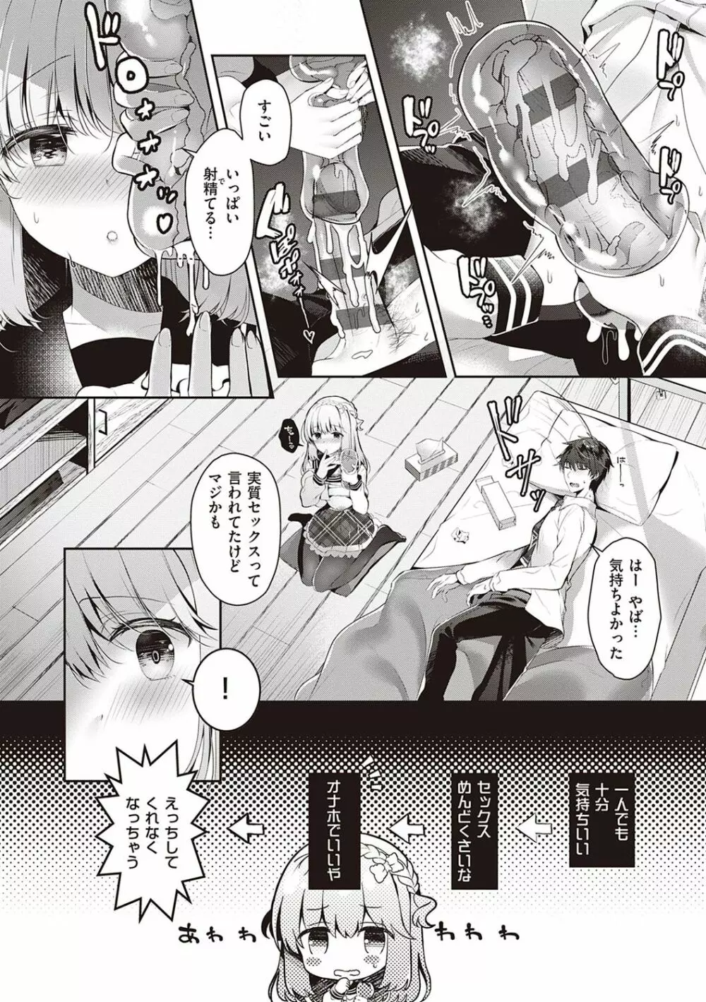 幼なじみで恋人の彼女とシたいことぜんぶ♥ Page.176