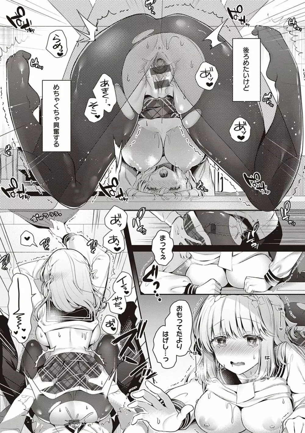 幼なじみで恋人の彼女とシたいことぜんぶ♥ Page.180